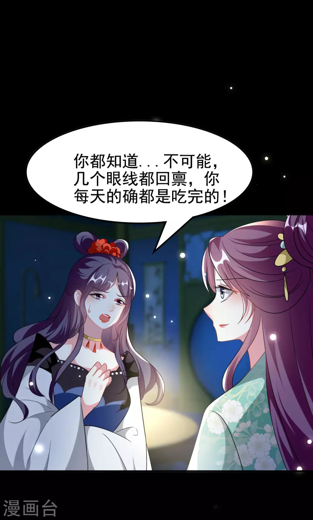 🍝坏心王爷别惹我 第239话 一场好戏 第12页