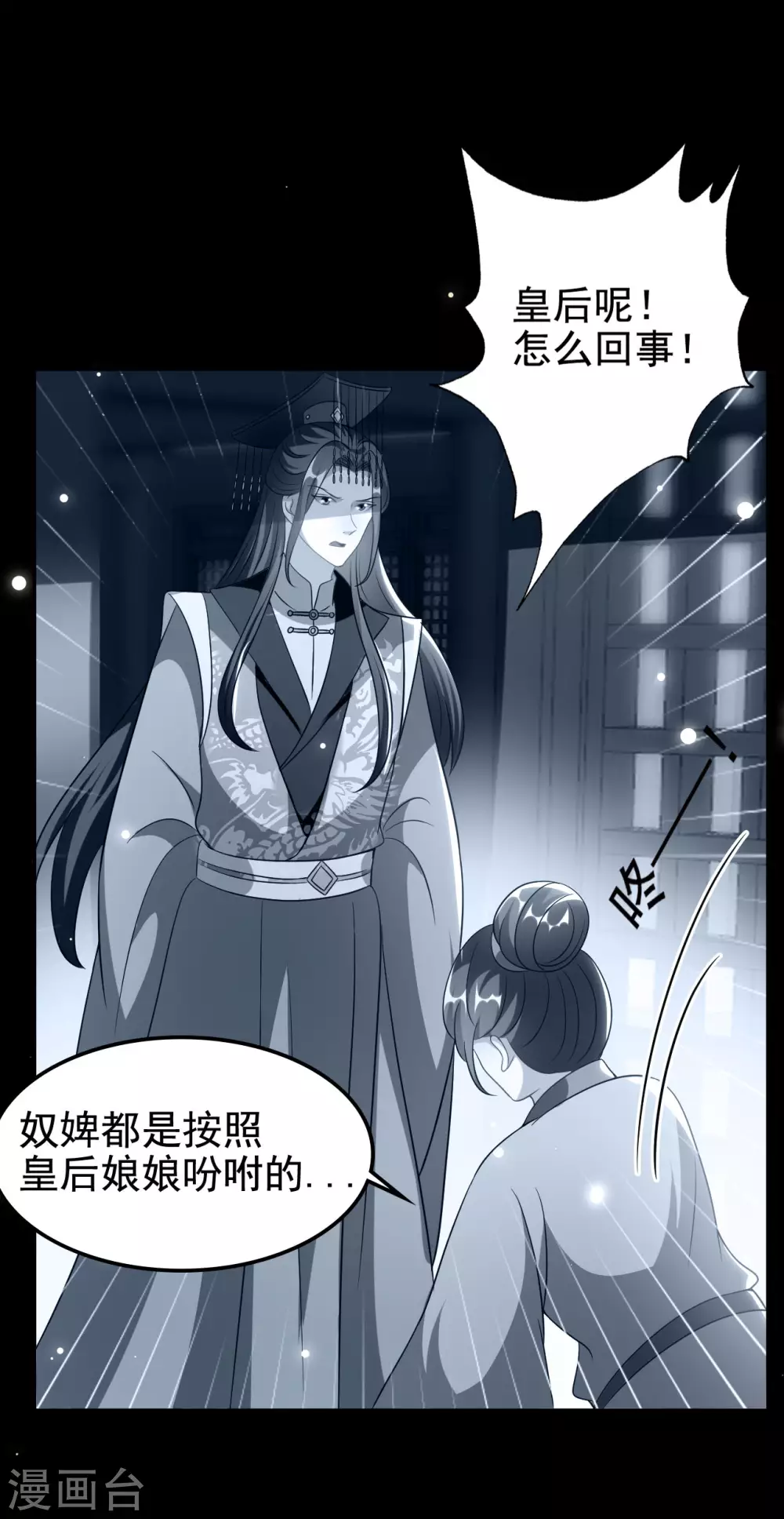 🍝坏心王爷别惹我 第239话 一场好戏 第29页