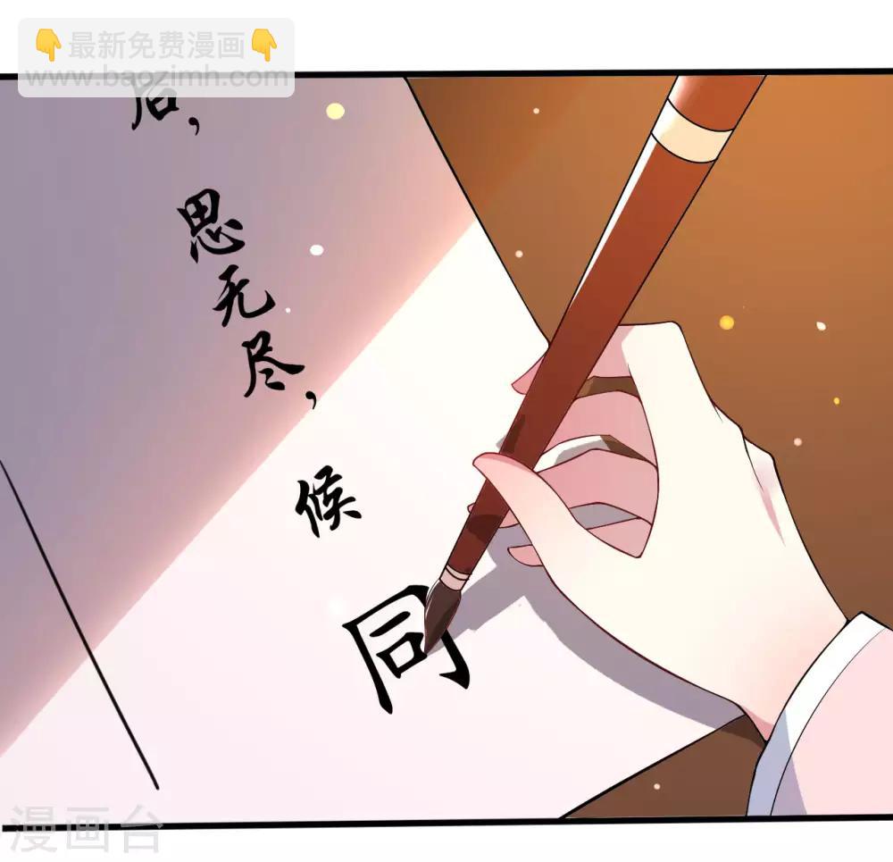 🍝坏心王爷别惹我 第25话 雕虫小技 第23页