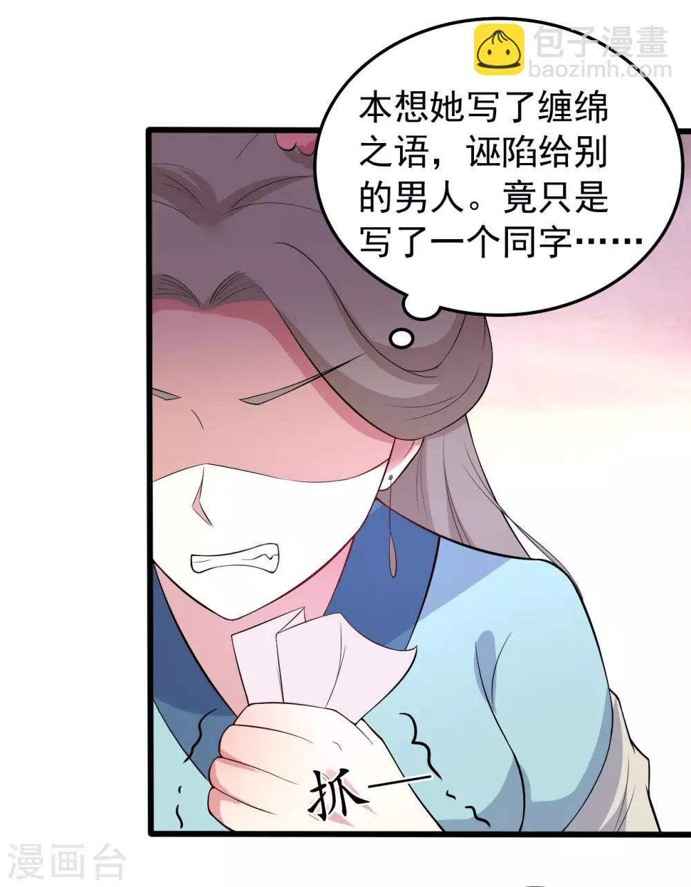 🍝坏心王爷别惹我 第25话 雕虫小技 第24页