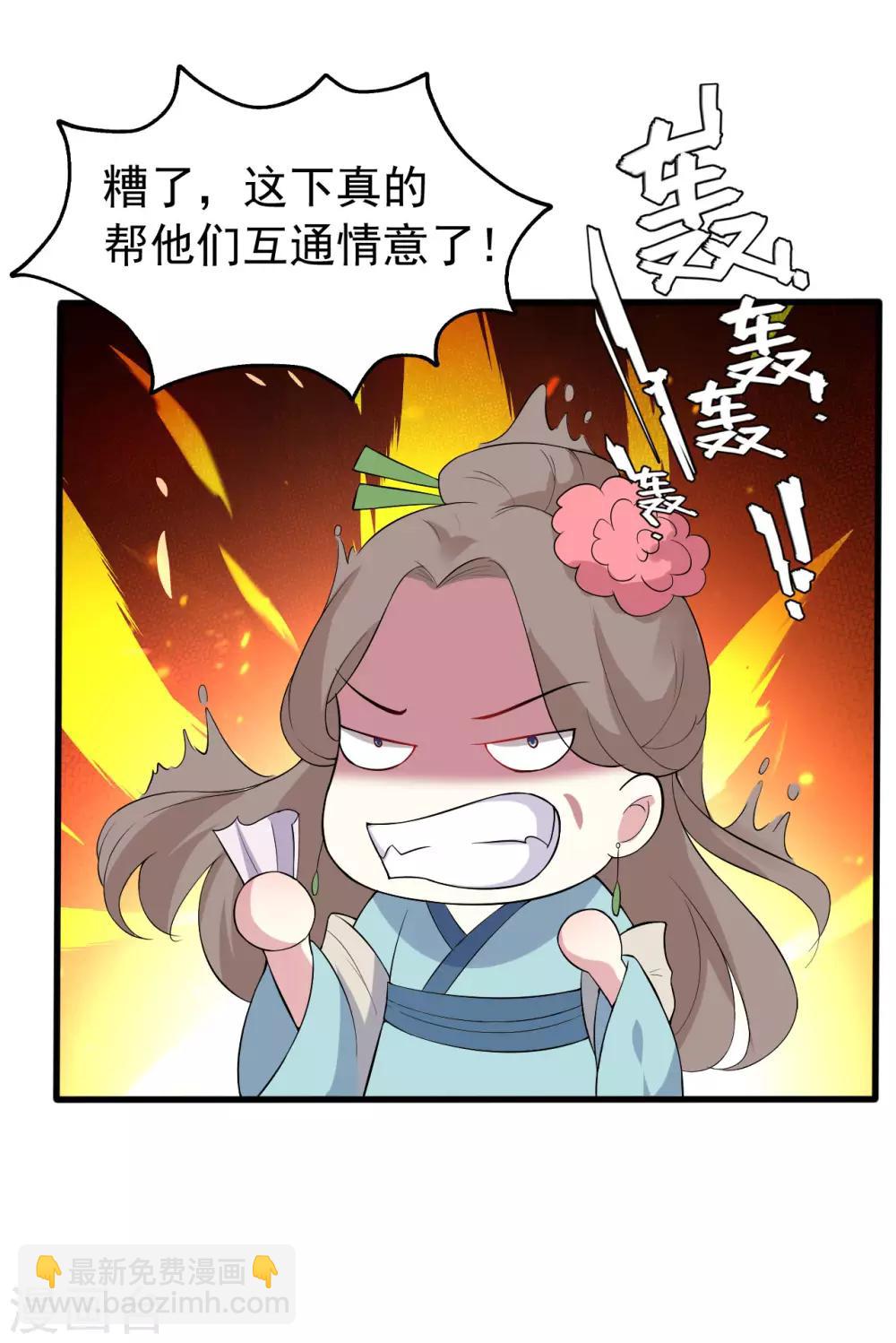 🍝坏心王爷别惹我 第25话 雕虫小技 第26页