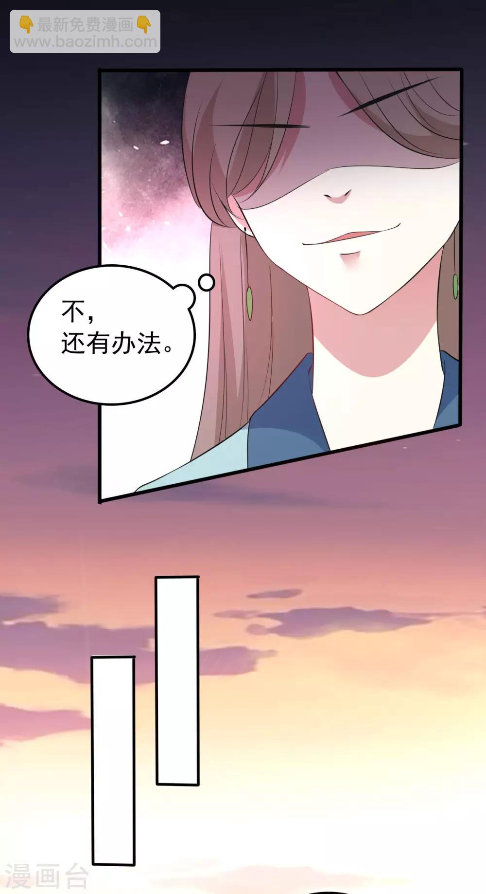 🍝坏心王爷别惹我 第25话 雕虫小技 第29页