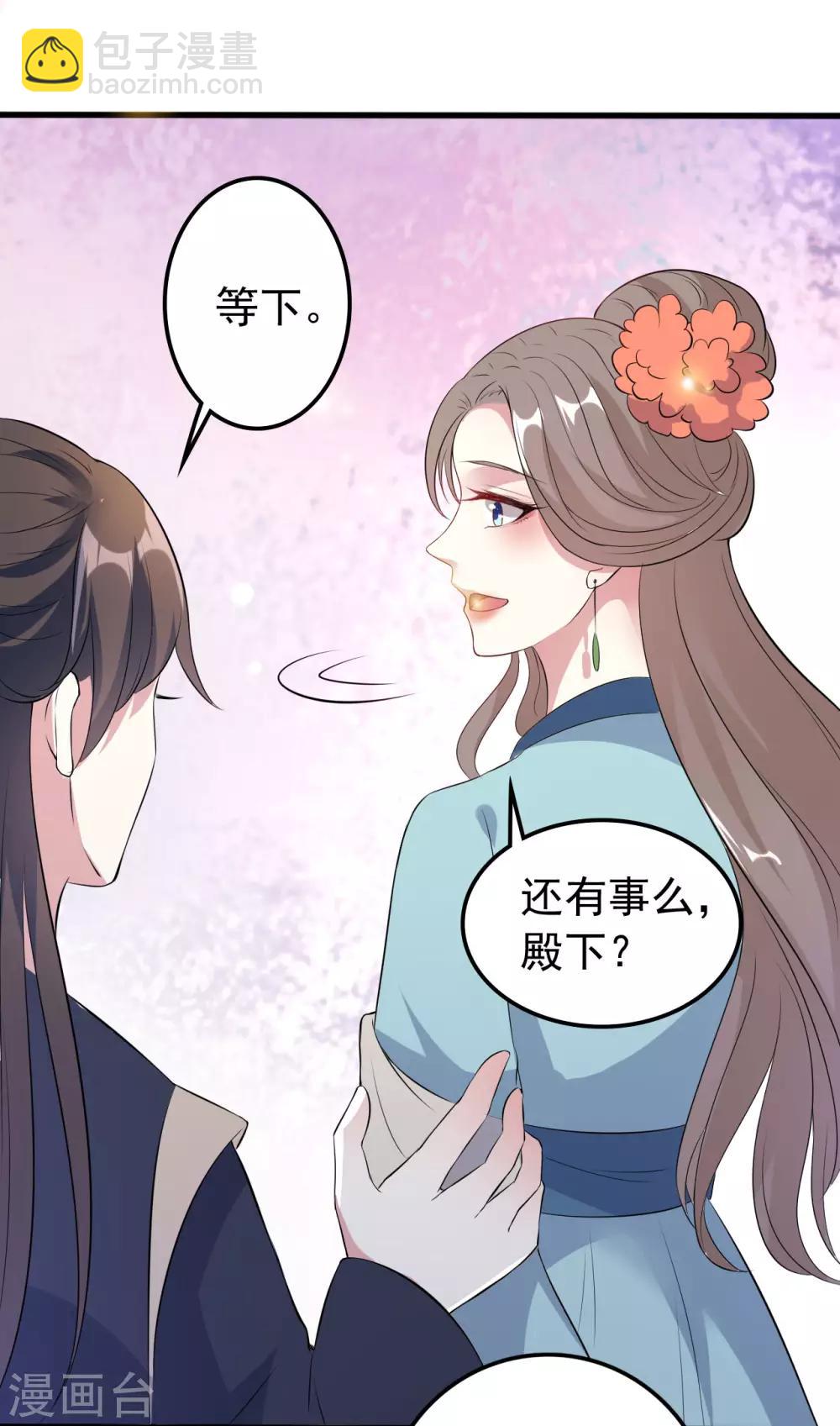 🍝坏心王爷别惹我 第25话 雕虫小技 第3页