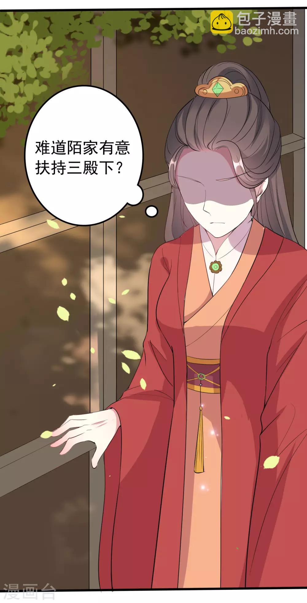 🍝坏心王爷别惹我 第25话 雕虫小技 第33页