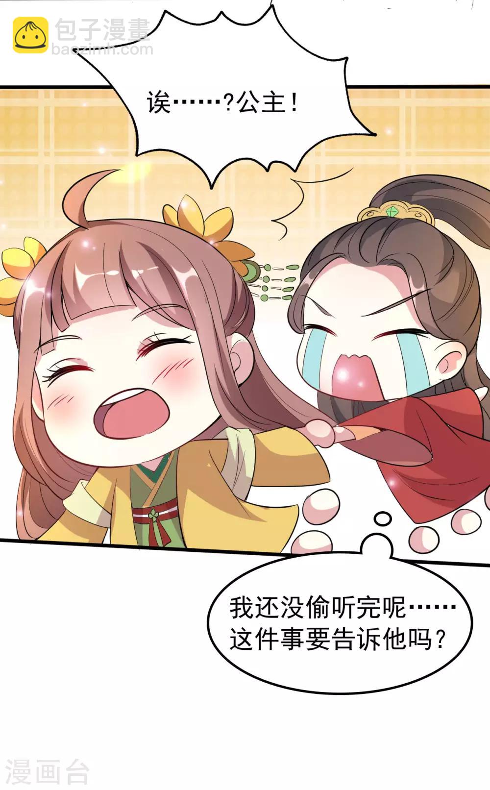 🍝坏心王爷别惹我 第25话 雕虫小技 第35页