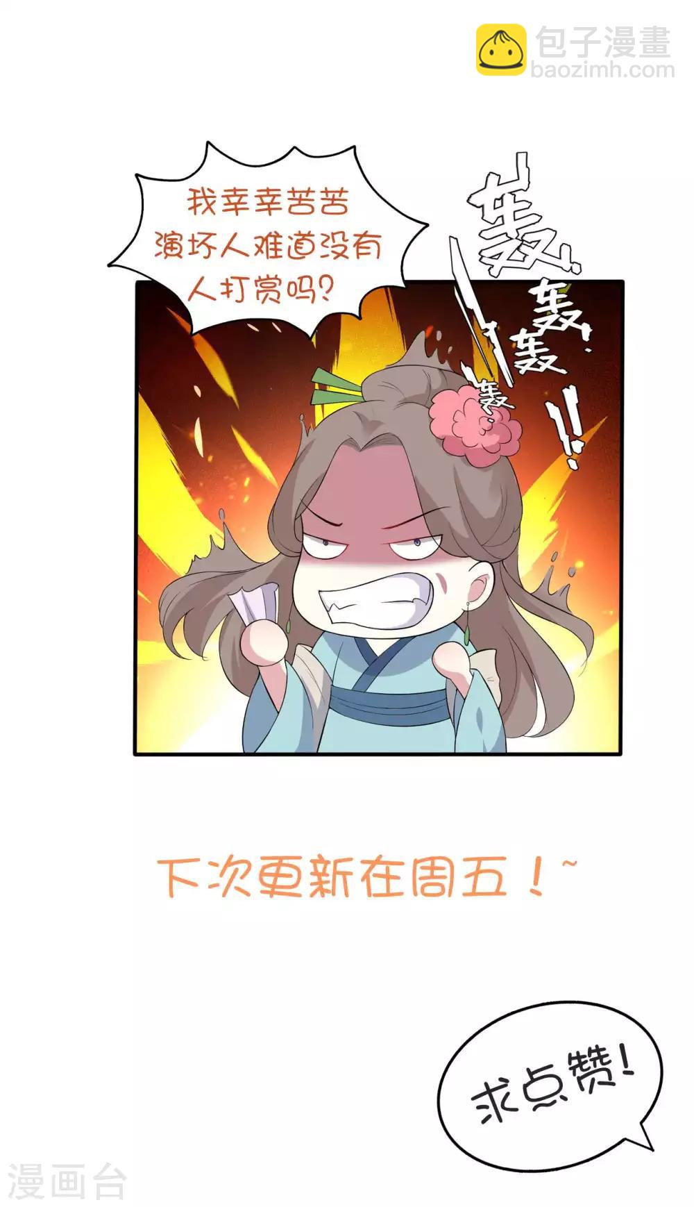 🍝坏心王爷别惹我 第25话 雕虫小技 第36页