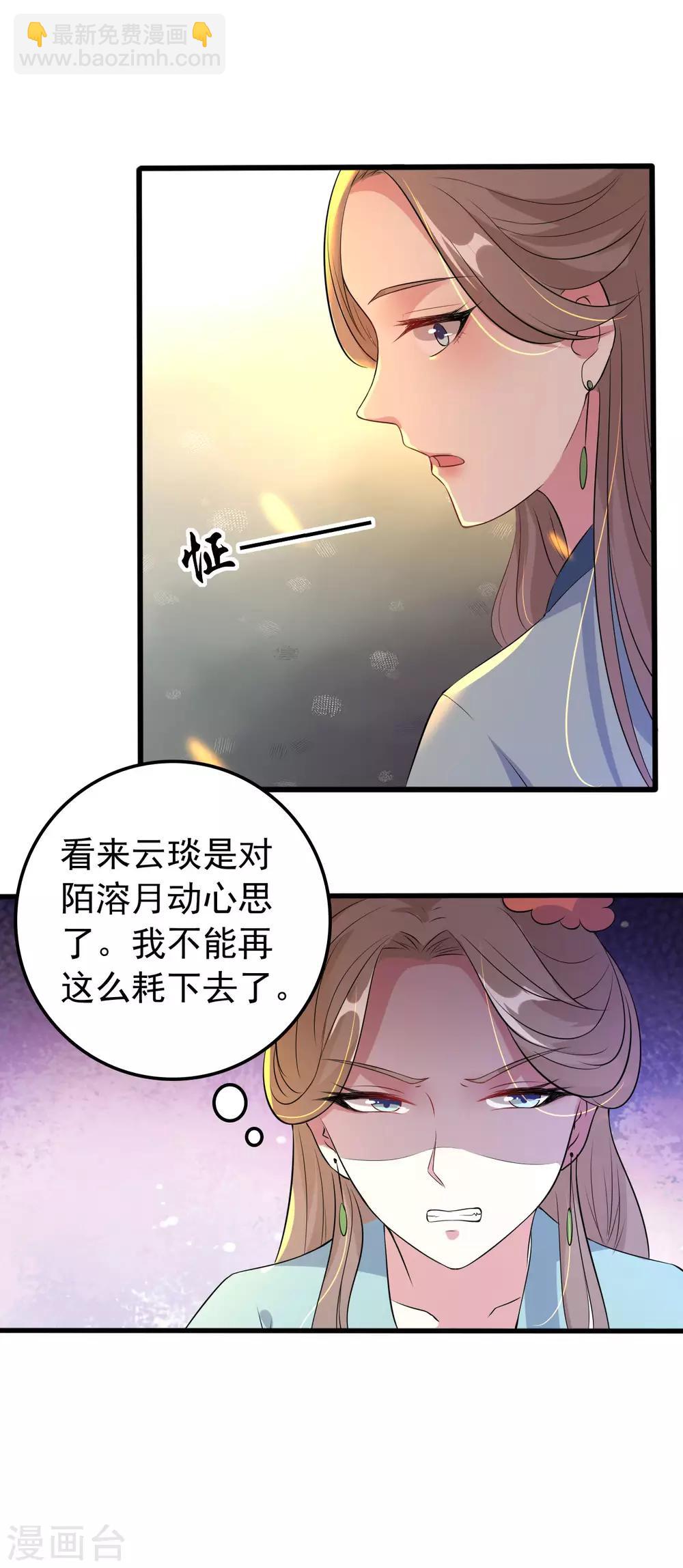 🍝坏心王爷别惹我 第25话 雕虫小技 第5页