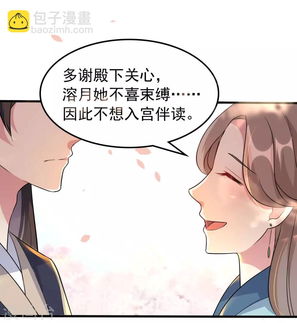 🍝坏心王爷别惹我 第25话 雕虫小技 第6页