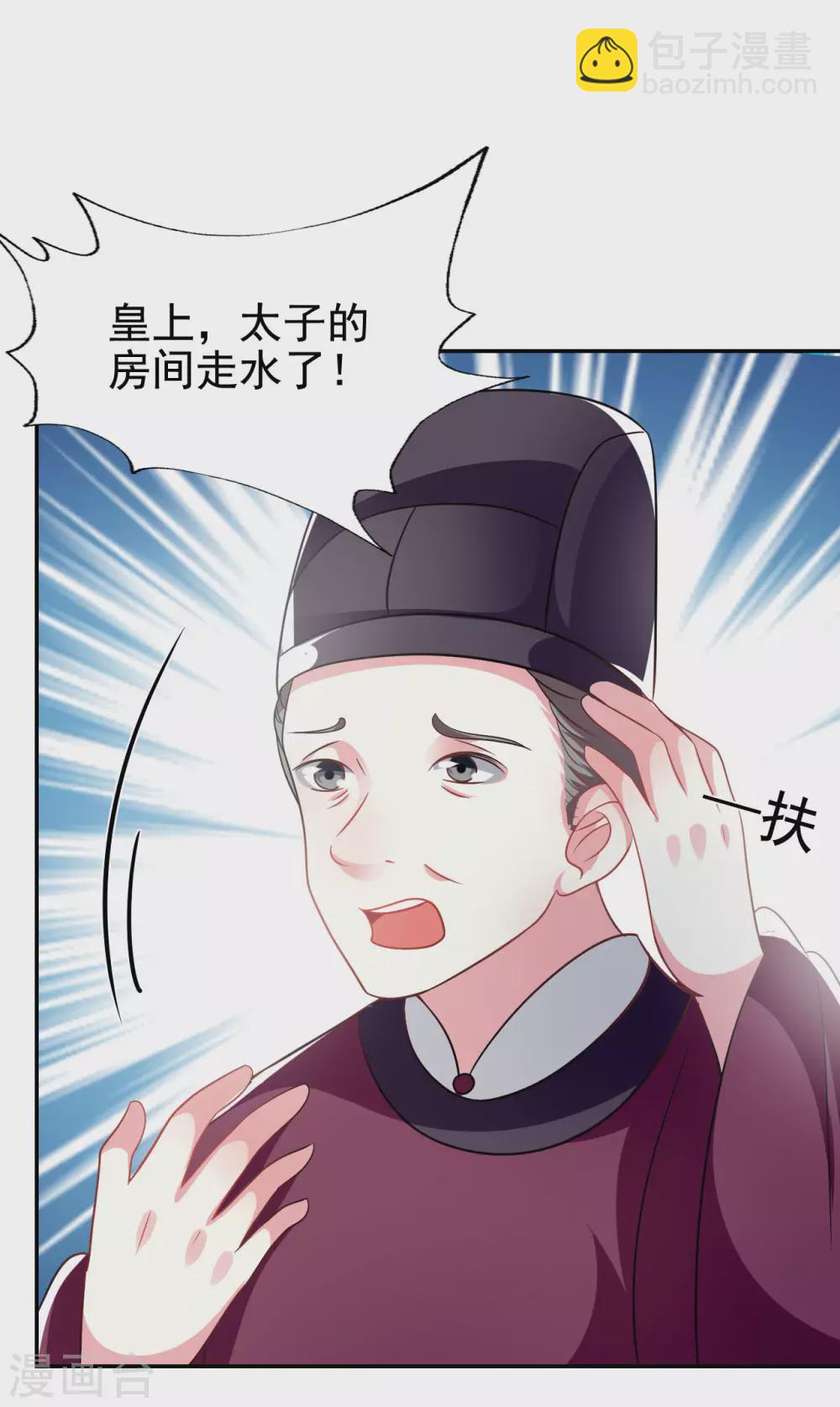 🍝坏心王爷别惹我 第241话 火光烛天 第14页