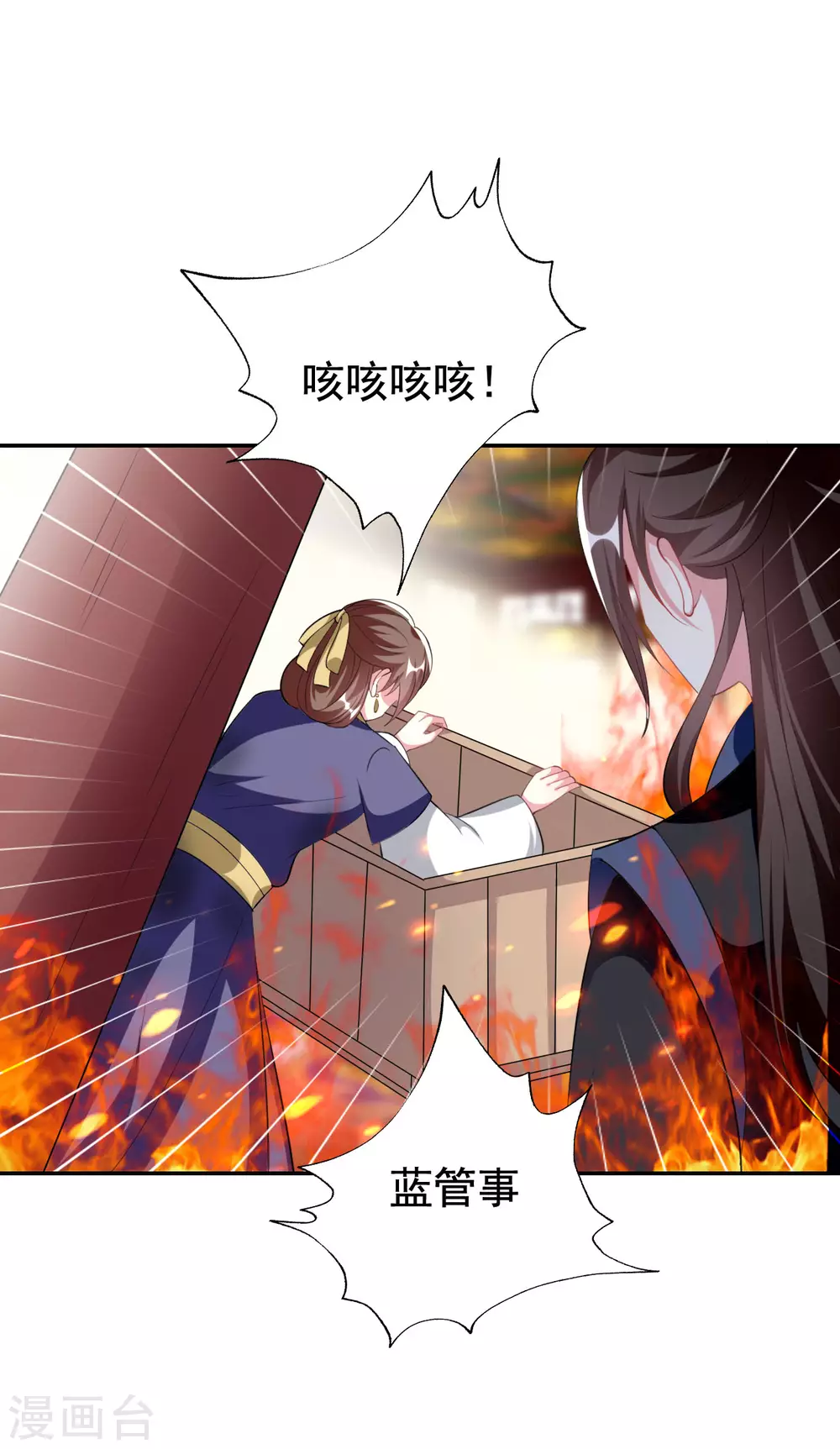 🍝坏心王爷别惹我 第241话 火光烛天 第21页