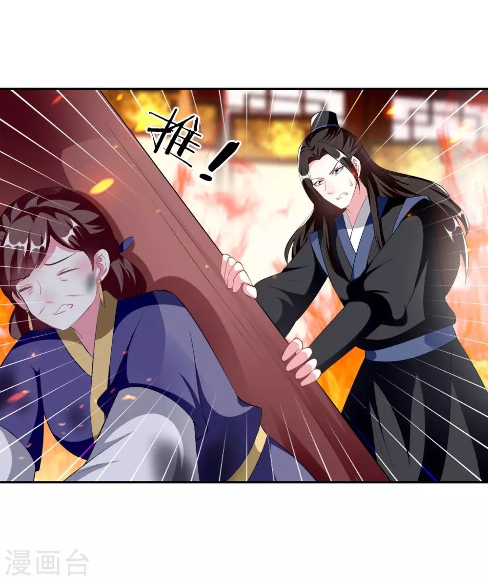 🍝坏心王爷别惹我 第241话 火光烛天 第22页