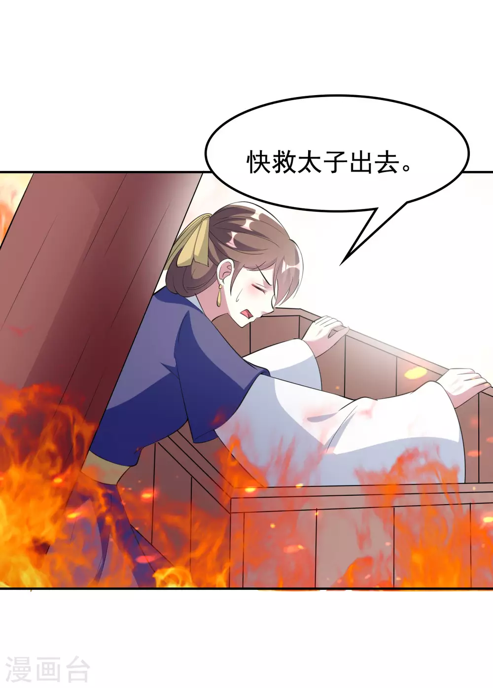 🍝坏心王爷别惹我 第241话 火光烛天 第24页