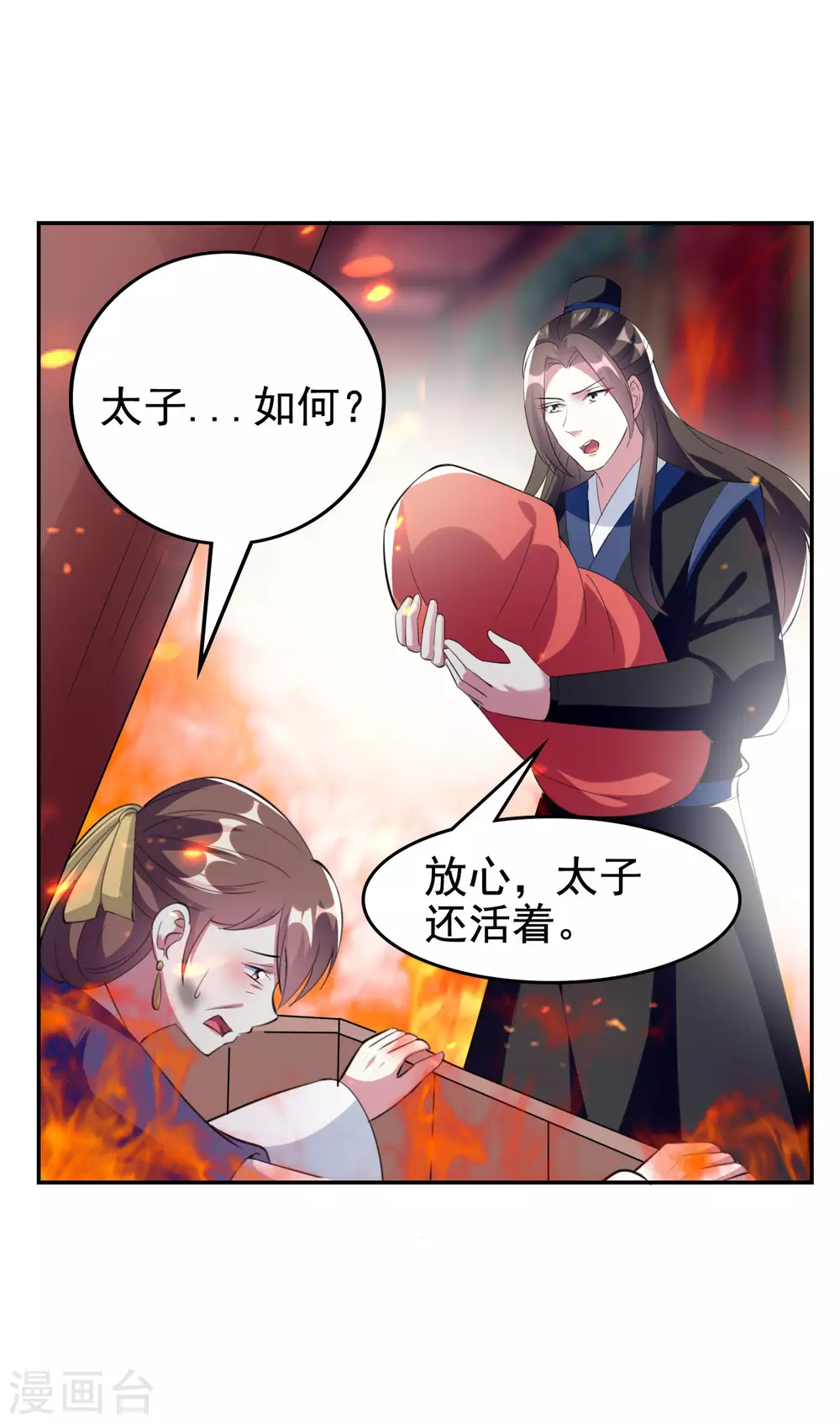 🍝坏心王爷别惹我 第241话 火光烛天 第25页