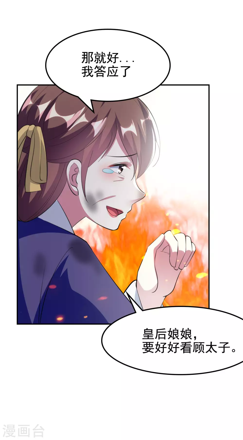 🍝坏心王爷别惹我 第241话 火光烛天 第26页