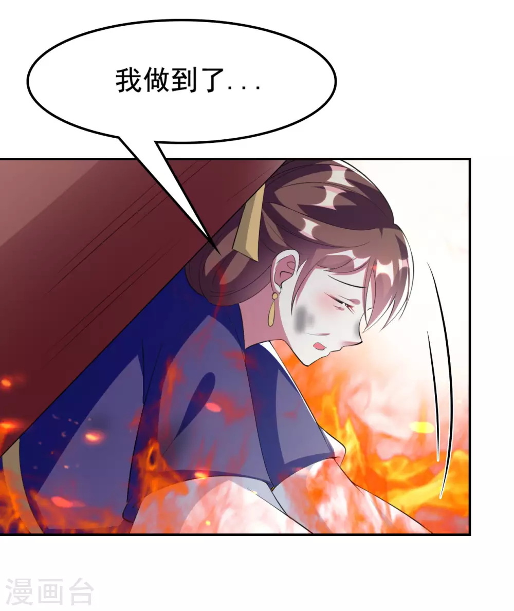 🍝坏心王爷别惹我 第241话 火光烛天 第27页