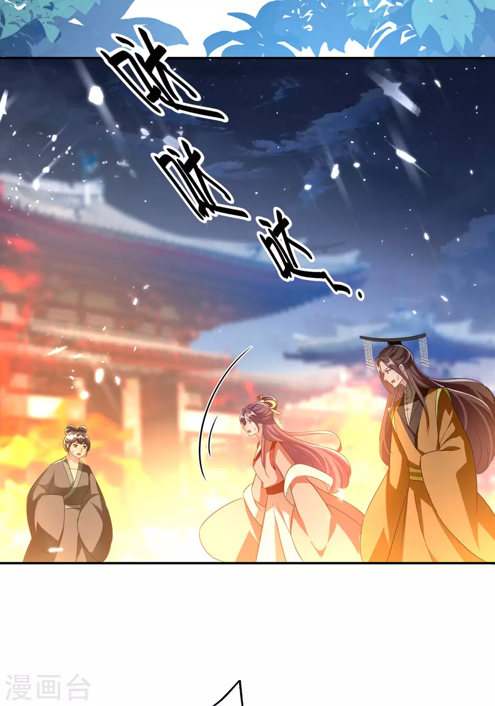 🍝坏心王爷别惹我 第241话 火光烛天 第30页