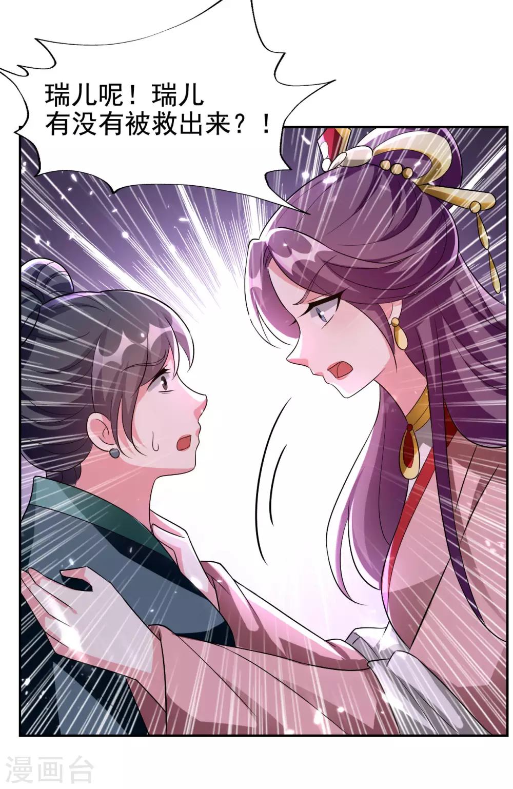 🍝坏心王爷别惹我 第241话 火光烛天 第31页