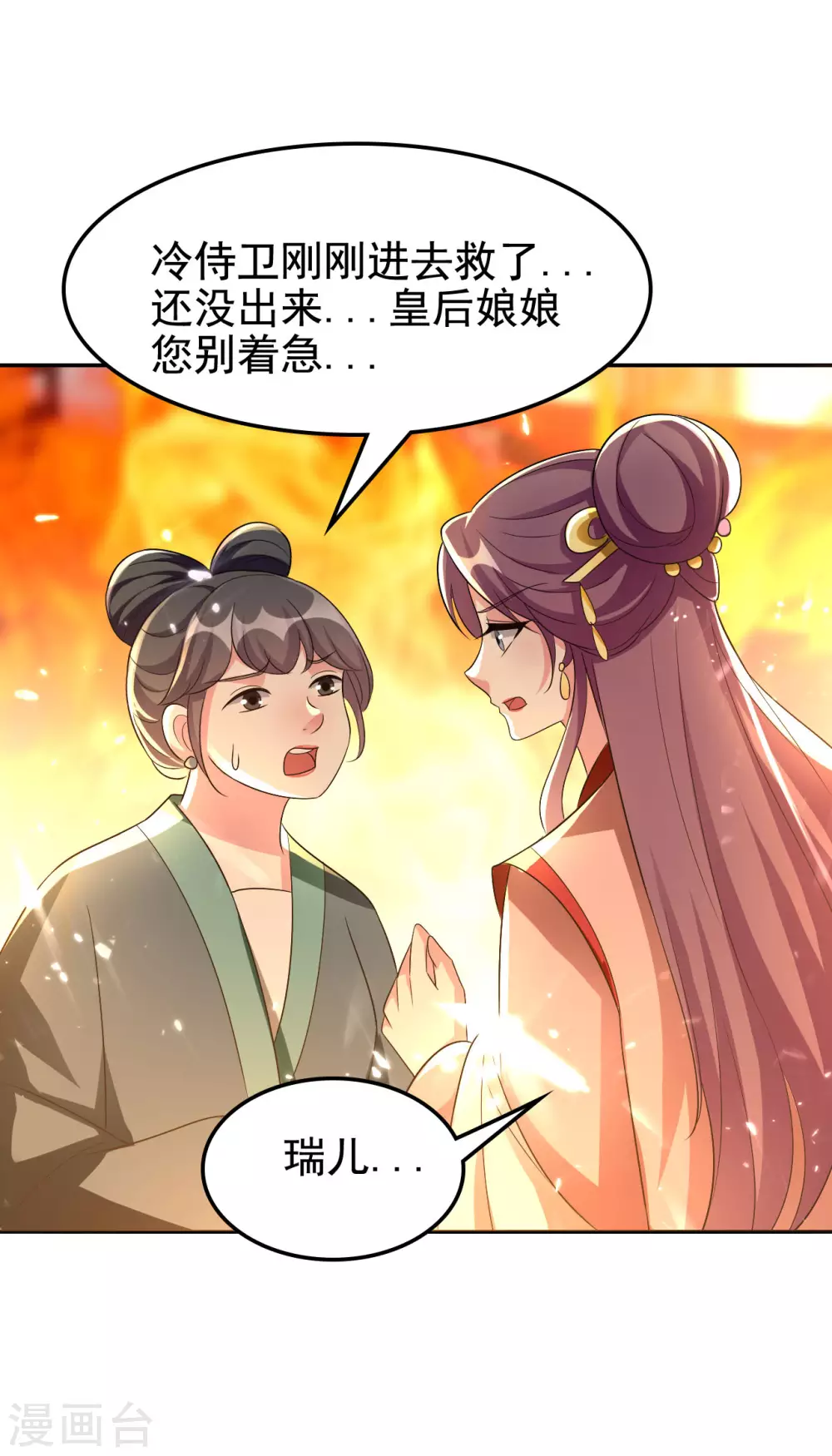 🍝坏心王爷别惹我 第241话 火光烛天 第32页