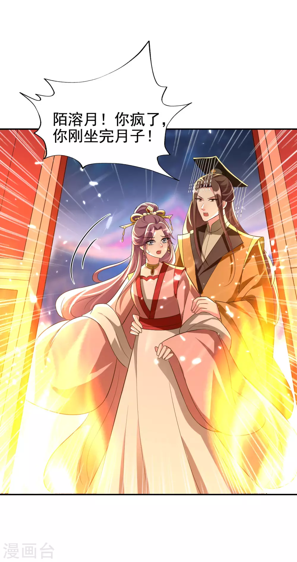 🍝坏心王爷别惹我 第241话 火光烛天 第33页