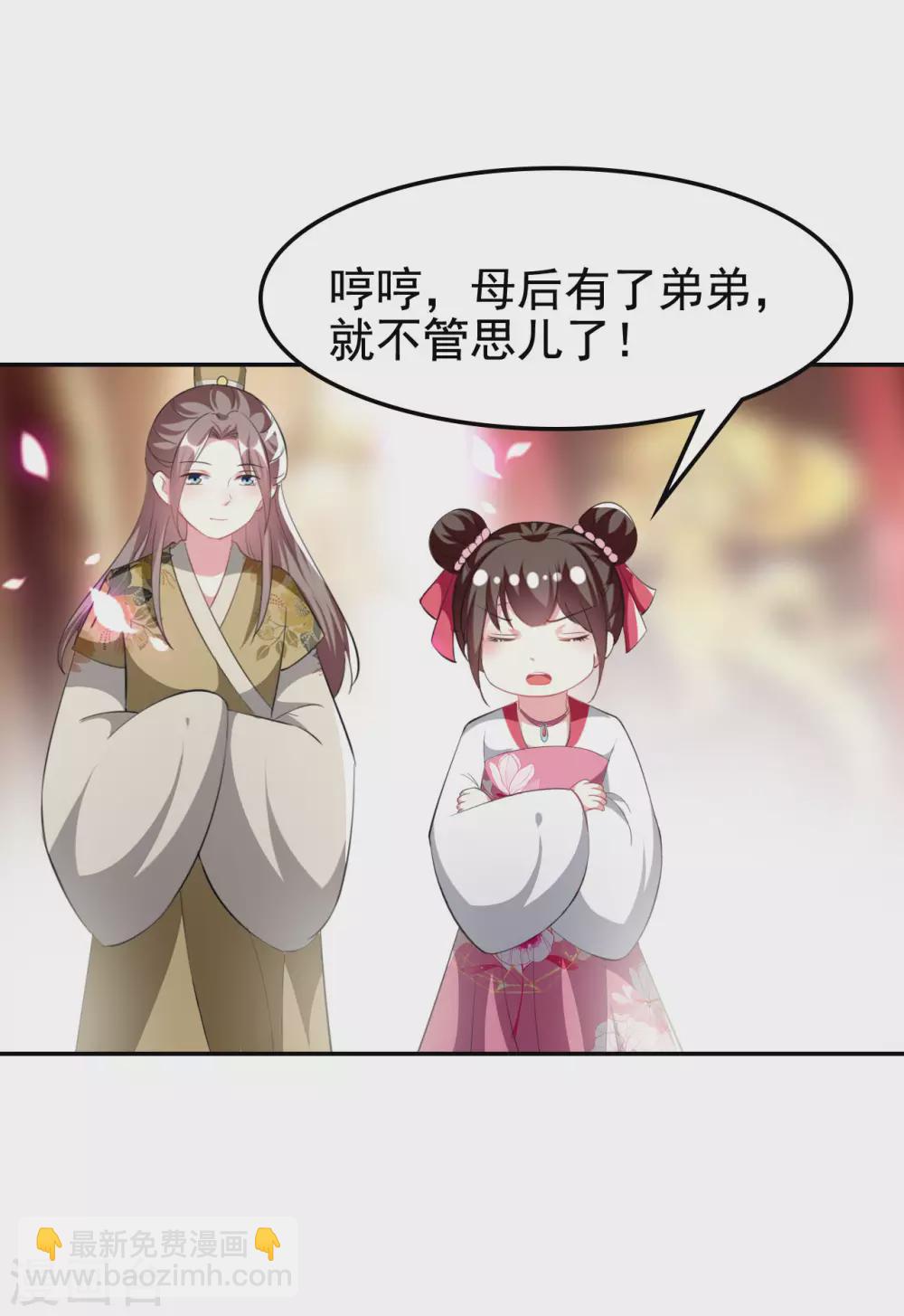 🍝坏心王爷别惹我 第241话 火光烛天 第4页