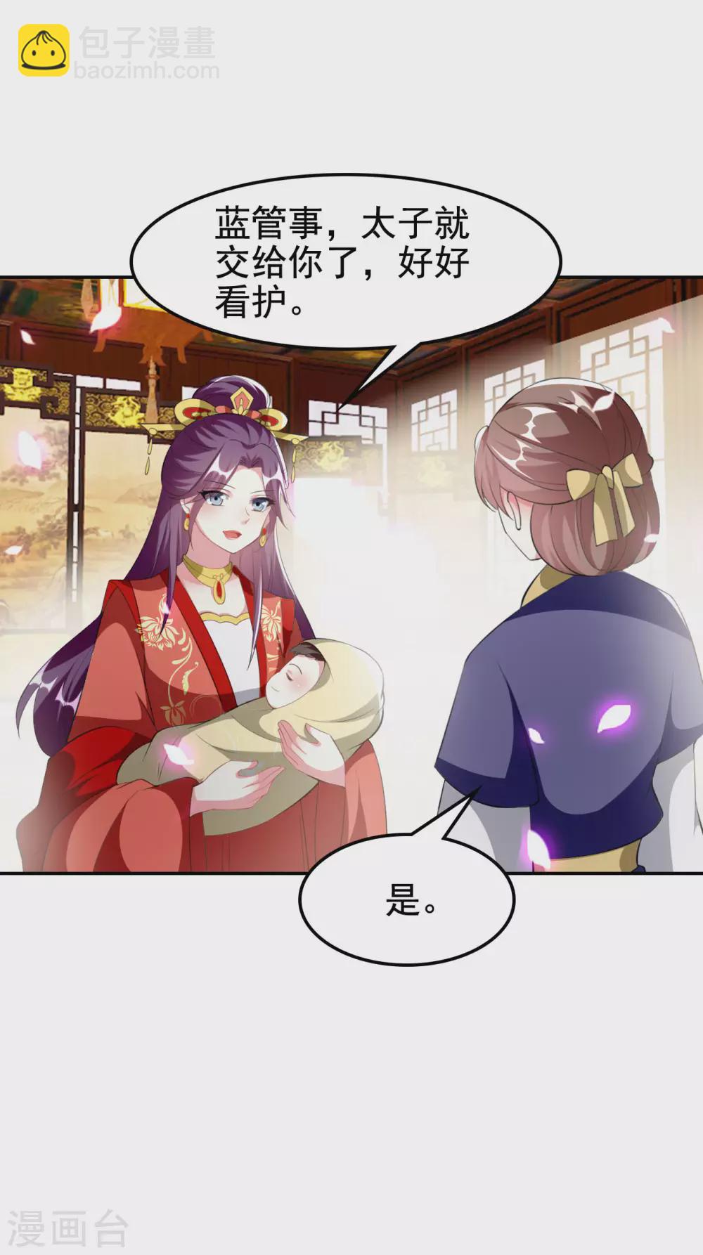 🍝坏心王爷别惹我 第241话 火光烛天 第7页