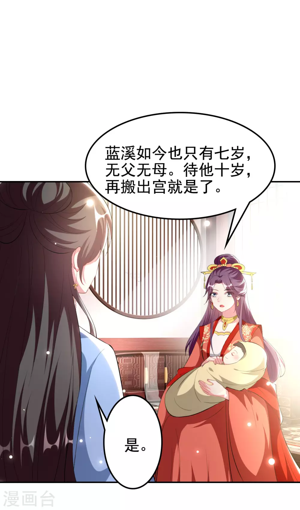🍝坏心王爷别惹我 第243话 彻查林檎宫 第10页