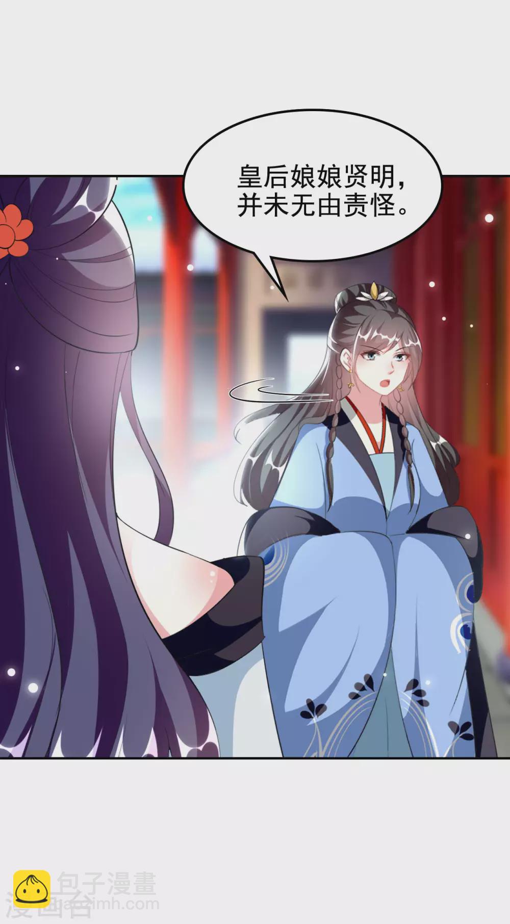 🍝坏心王爷别惹我 第243话 彻查林檎宫 第14页