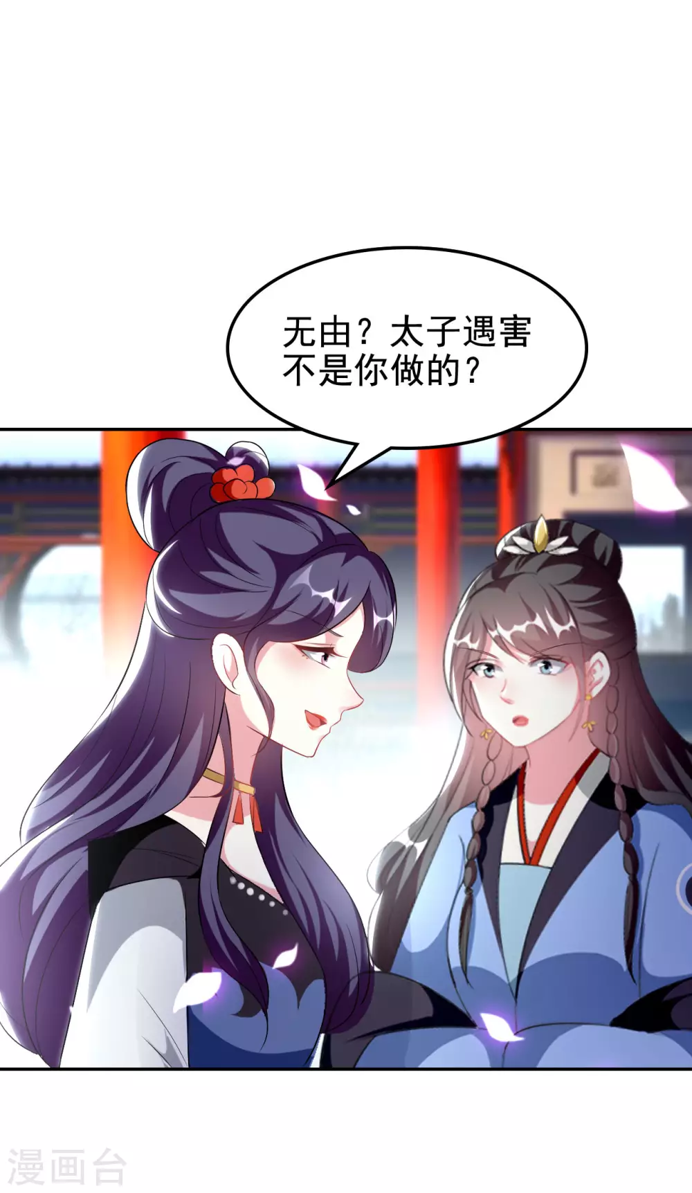 🍝坏心王爷别惹我 第243话 彻查林檎宫 第15页