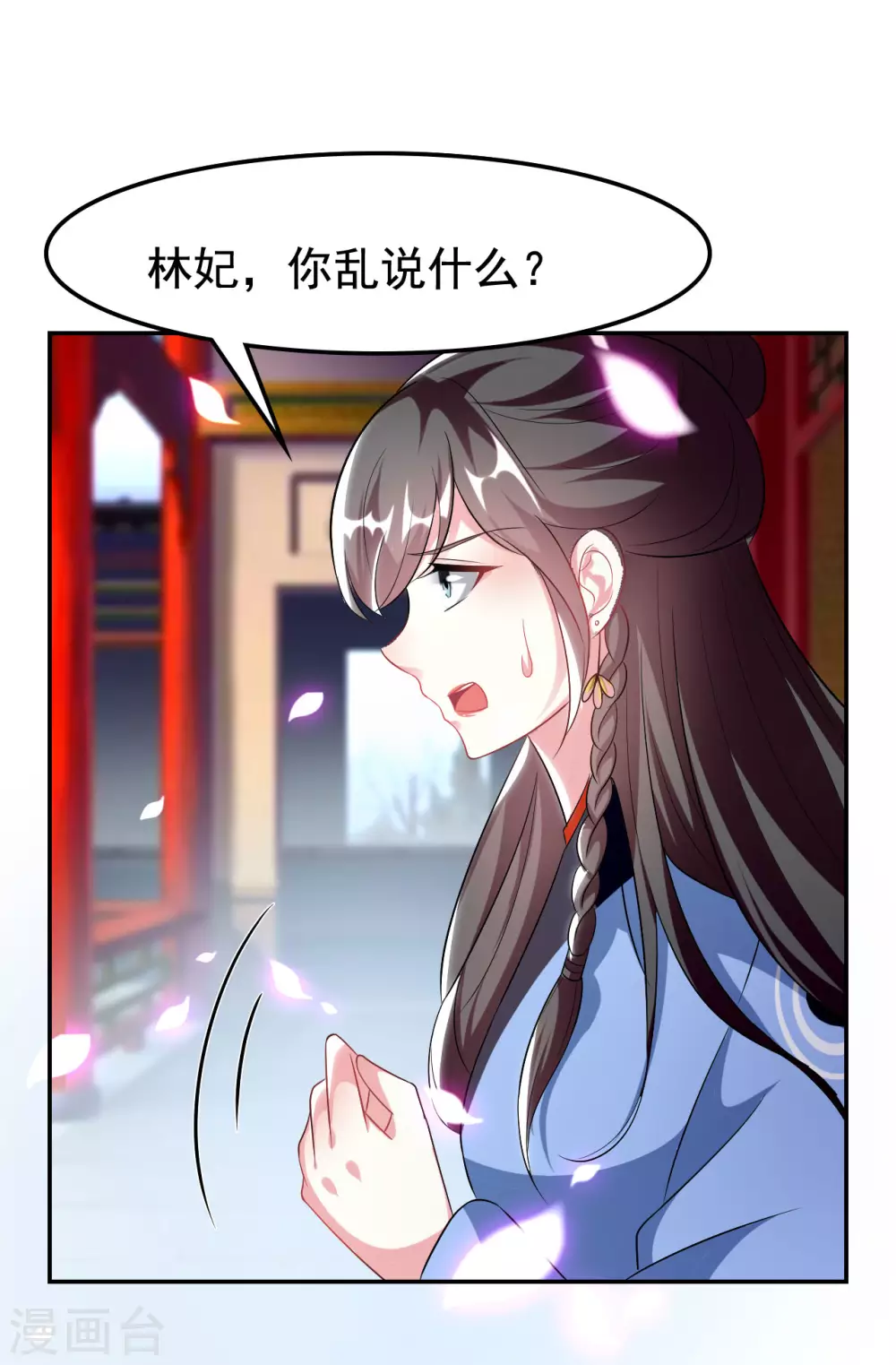 🍝坏心王爷别惹我 第243话 彻查林檎宫 第16页