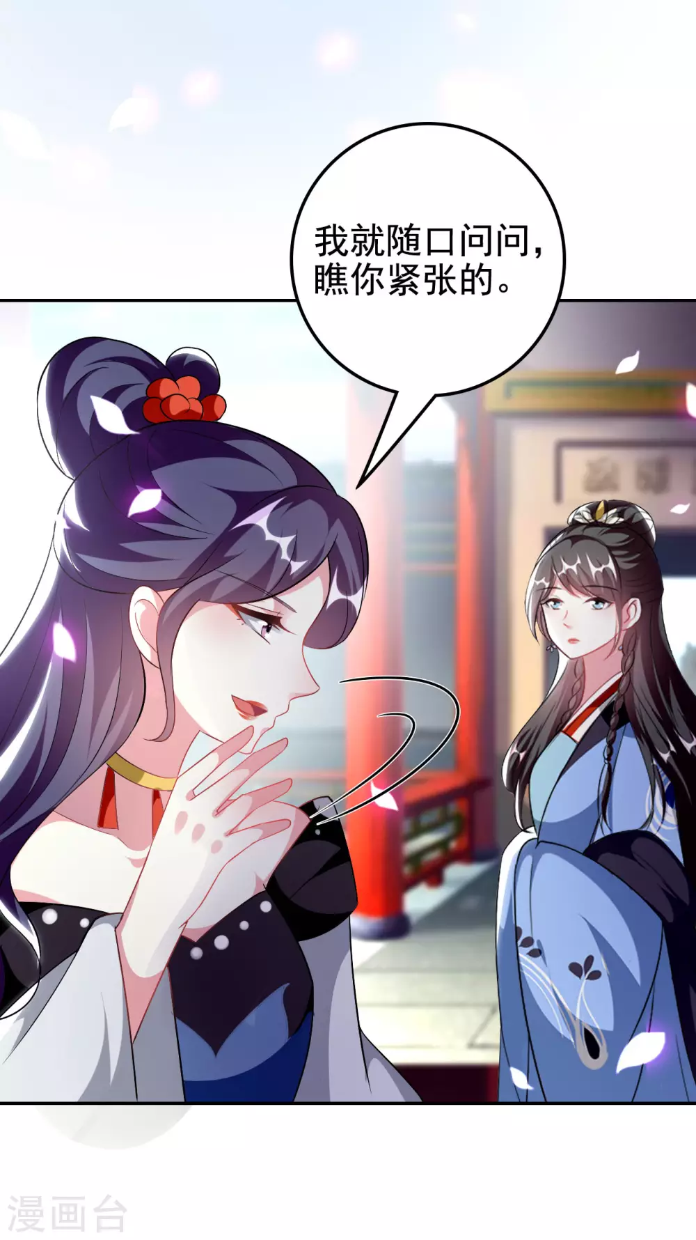 🍝坏心王爷别惹我 第243话 彻查林檎宫 第17页