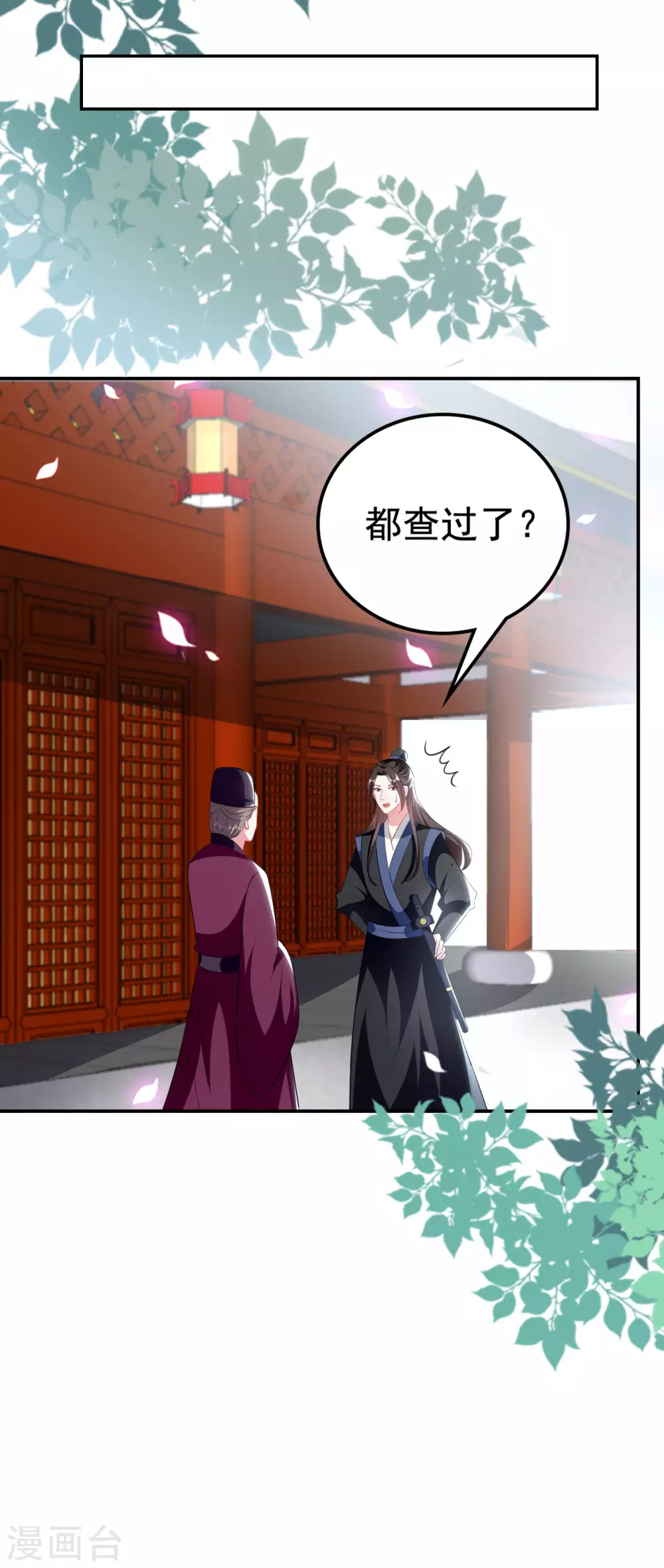 🍝坏心王爷别惹我 第243话 彻查林檎宫 第20页