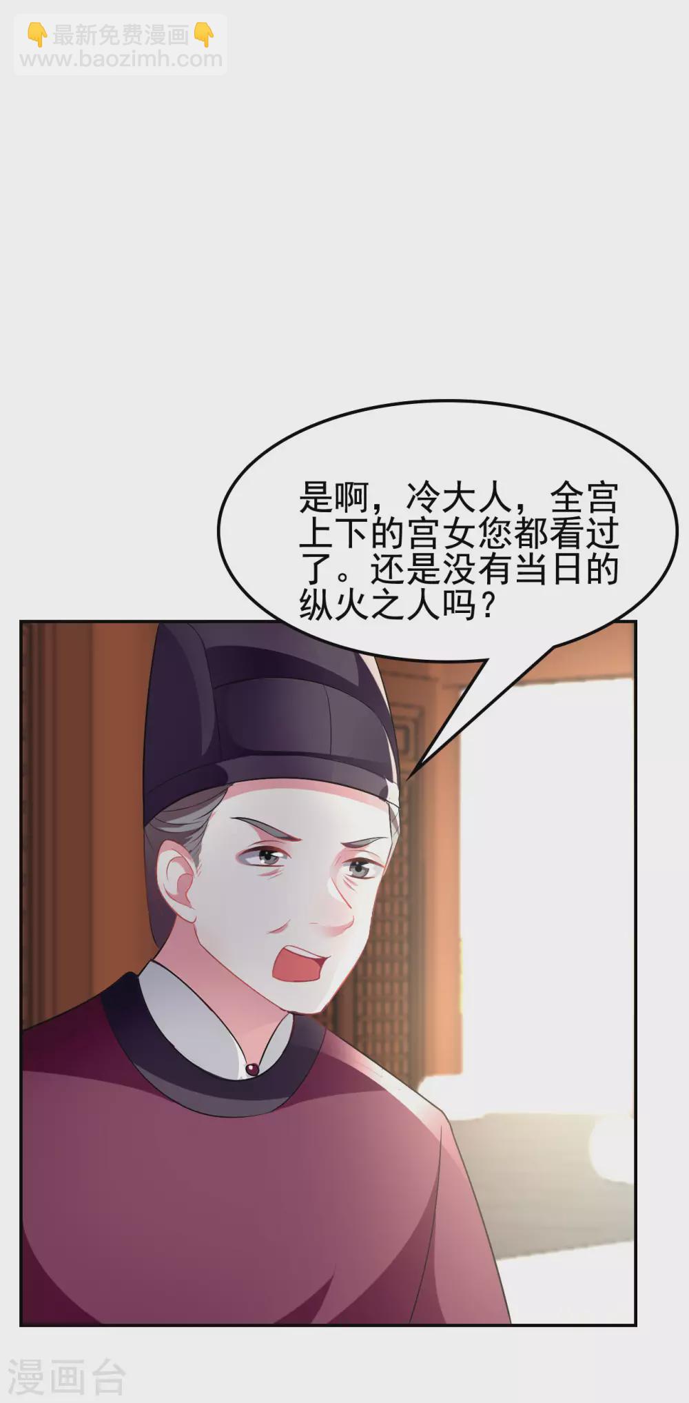 🍝坏心王爷别惹我 第243话 彻查林檎宫 第21页