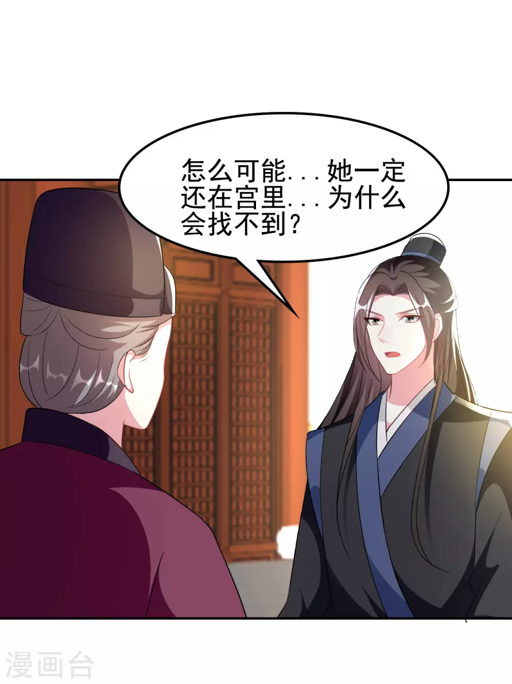 🍝坏心王爷别惹我 第243话 彻查林檎宫 第22页