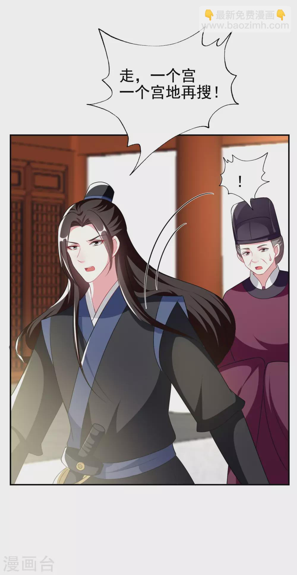 🍝坏心王爷别惹我 第243话 彻查林檎宫 第23页