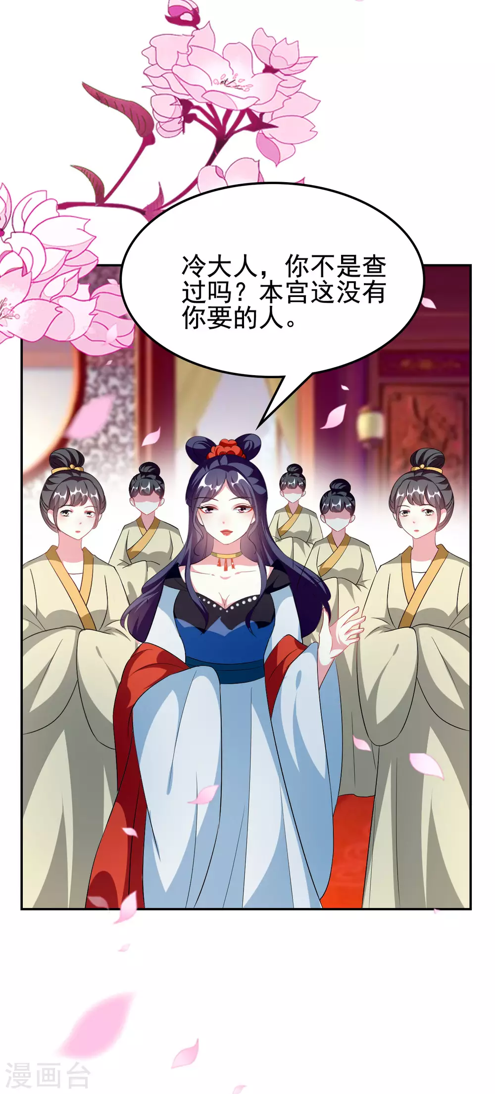🍝坏心王爷别惹我 第243话 彻查林檎宫 第26页