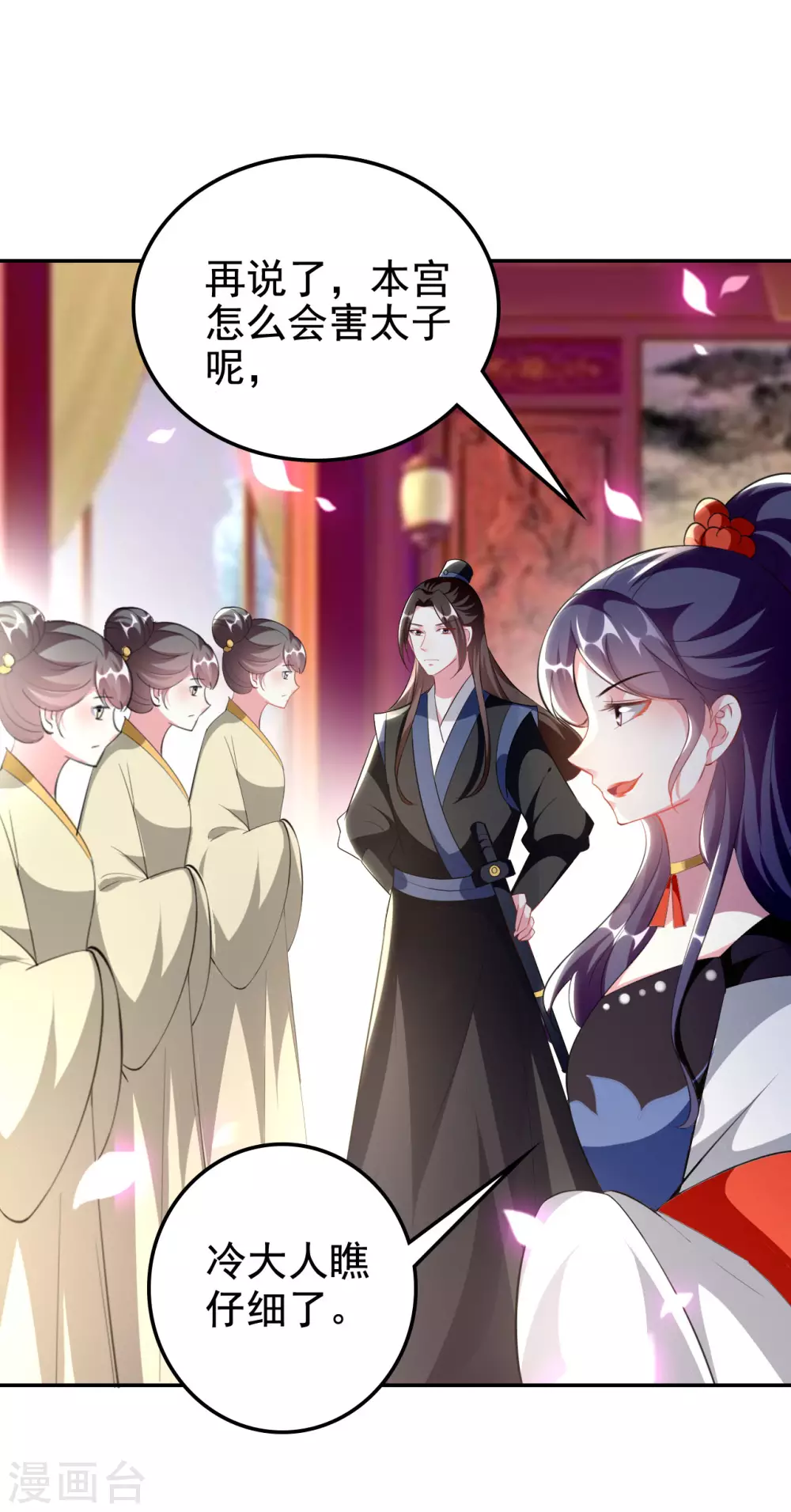 🍝坏心王爷别惹我 第243话 彻查林檎宫 第27页