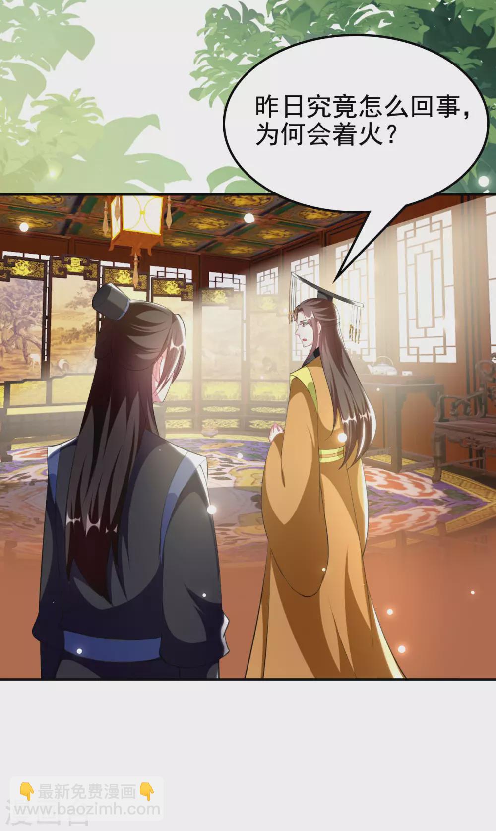 🍝坏心王爷别惹我 第243话 彻查林檎宫 第3页
