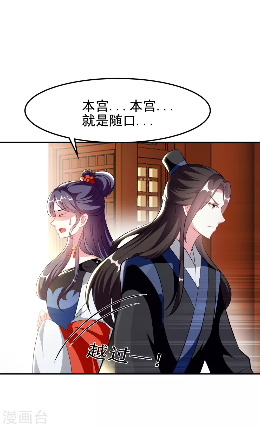 🍝坏心王爷别惹我 第243话 彻查林檎宫 第33页