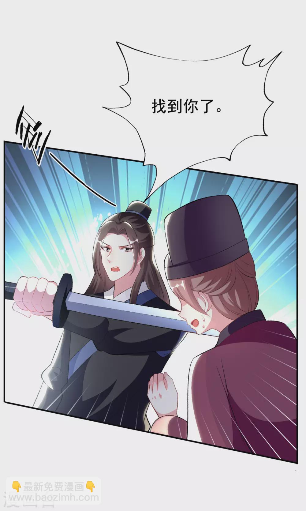 🍝坏心王爷别惹我 第243话 彻查林檎宫 第36页