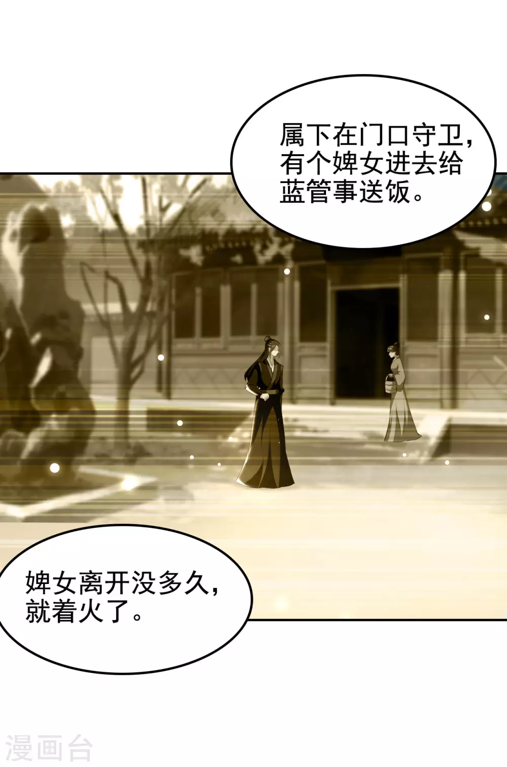 🍝坏心王爷别惹我 第243话 彻查林檎宫 第4页