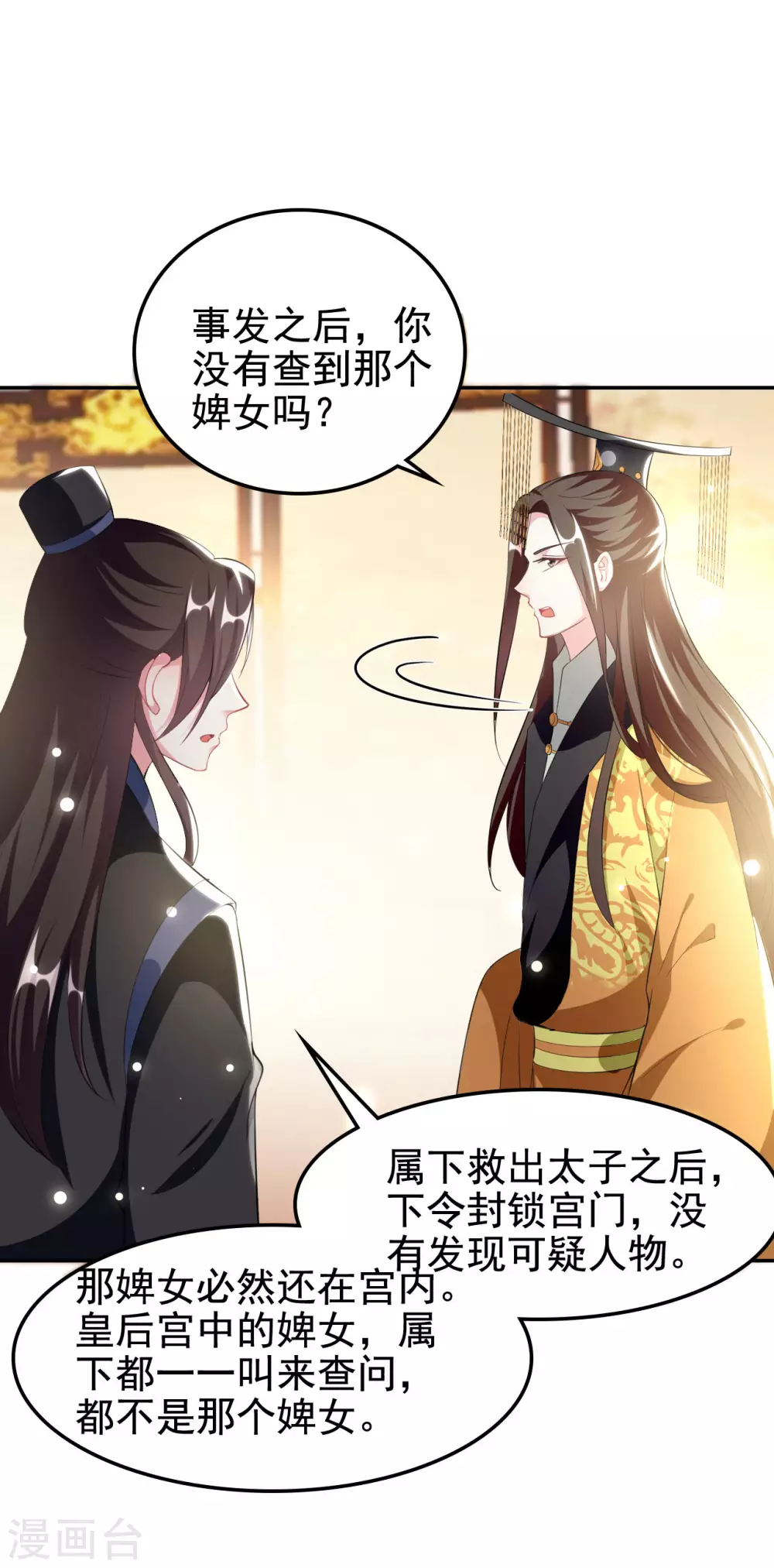 🍝坏心王爷别惹我 第243话 彻查林檎宫 第5页