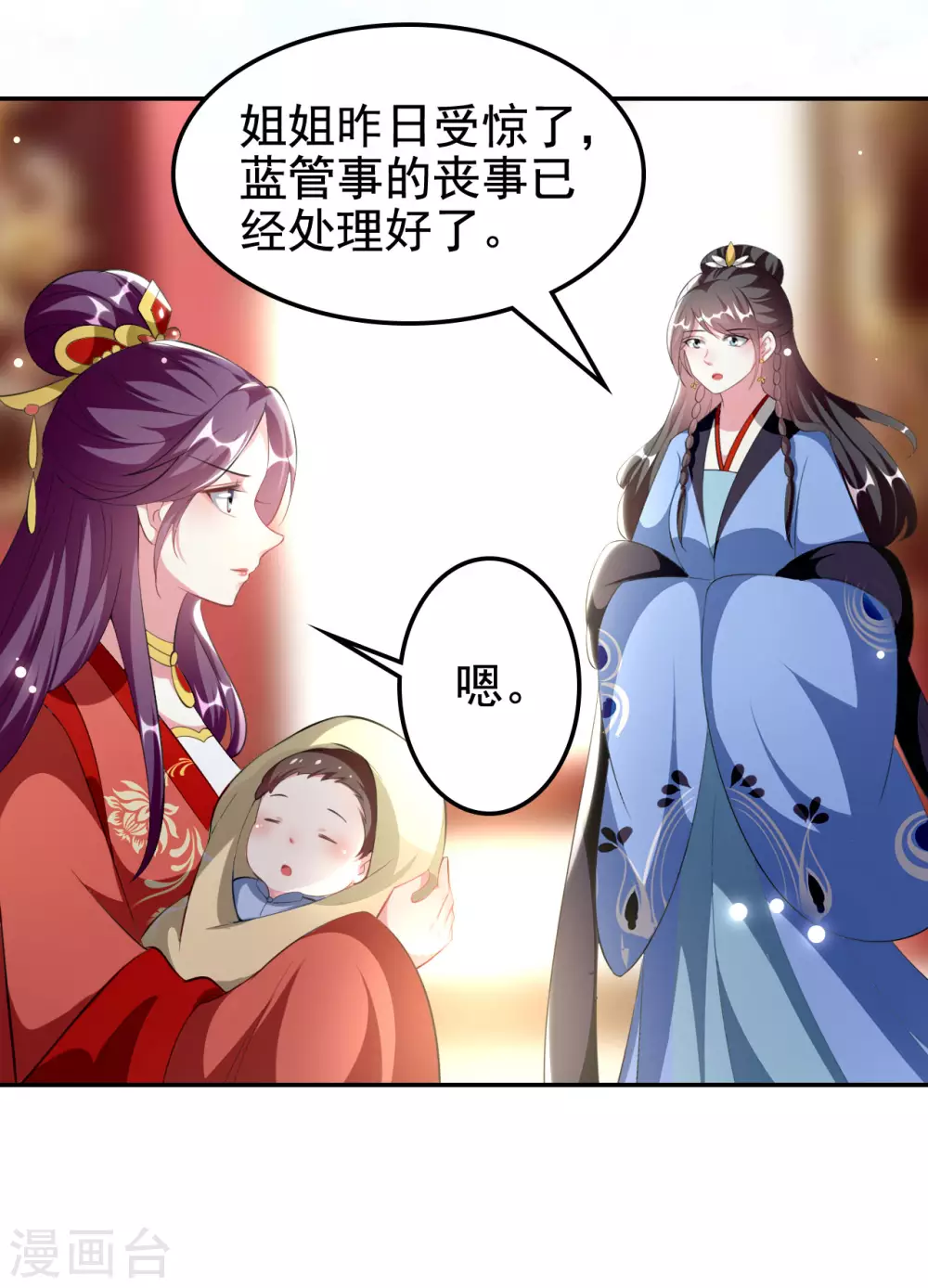 🍝坏心王爷别惹我 第243话 彻查林檎宫 第8页