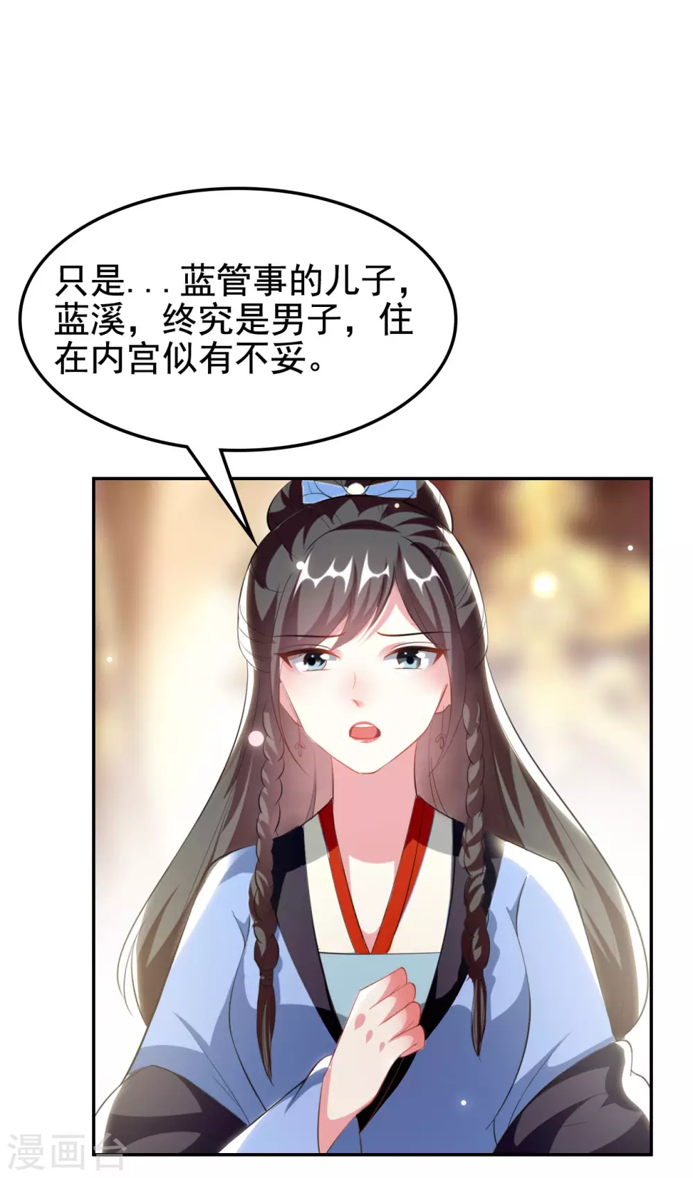 🍝坏心王爷别惹我 第243话 彻查林檎宫 第9页