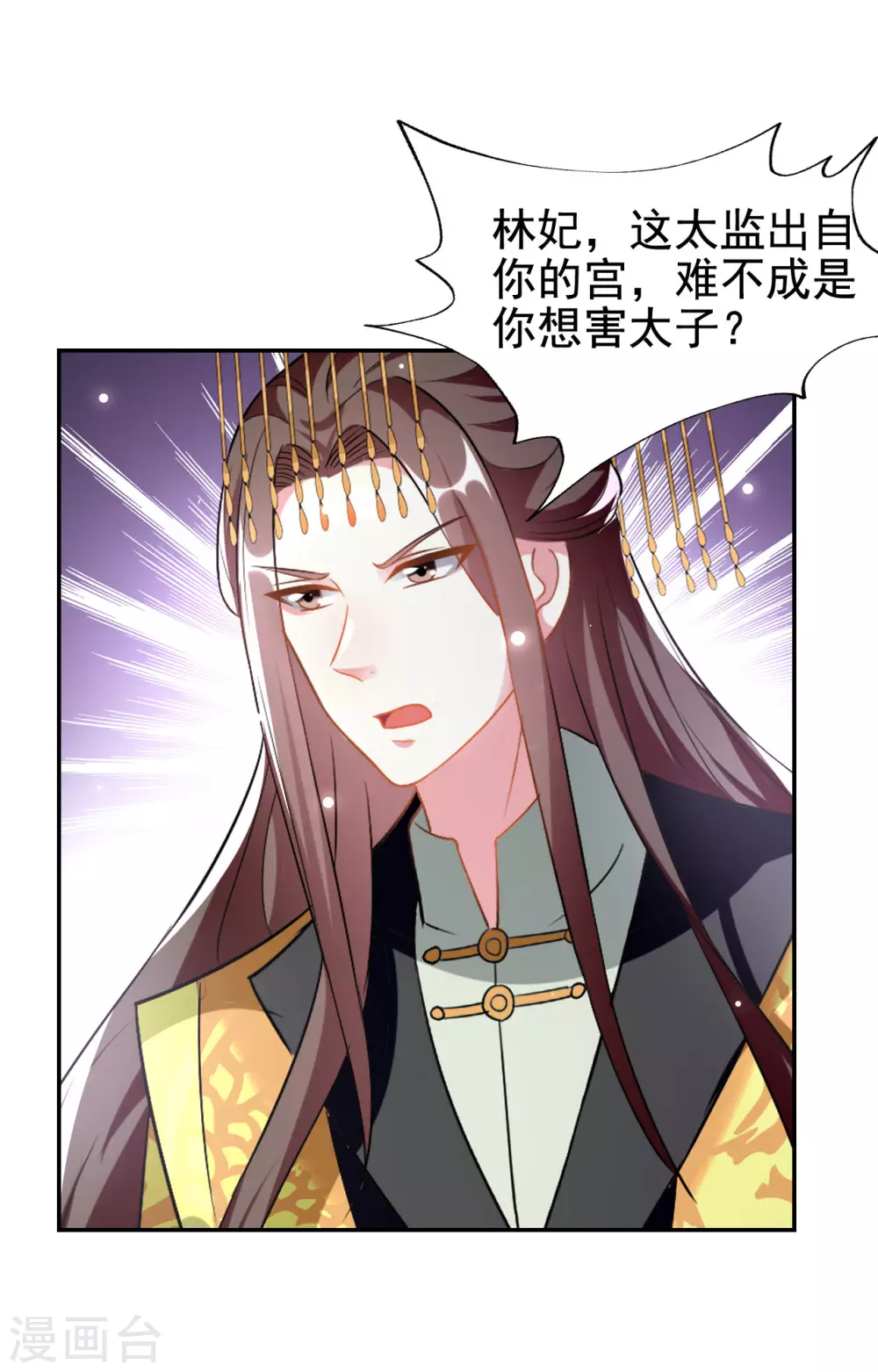 🍝坏心王爷别惹我 第244话 林妃入狱 第11页