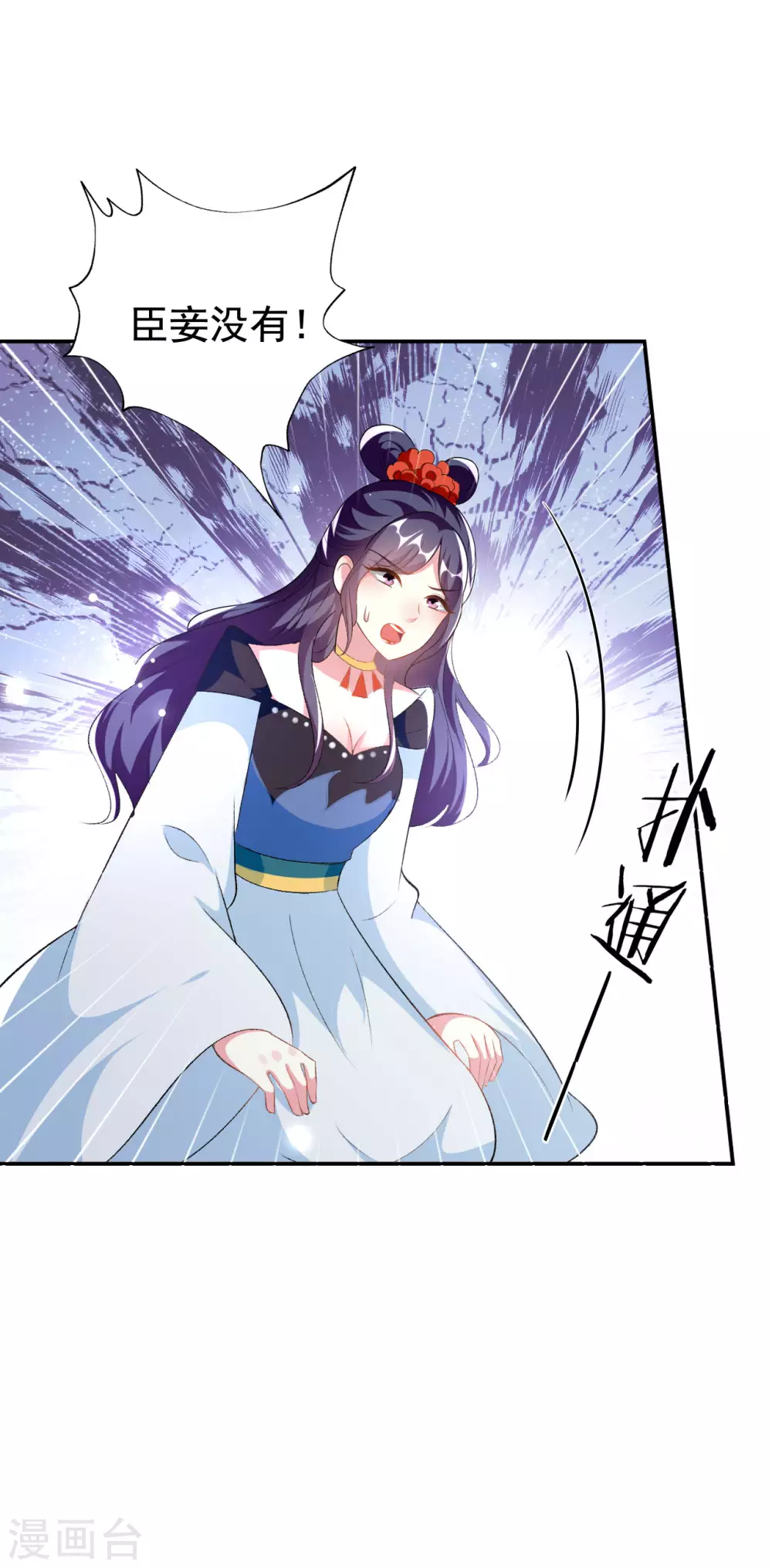 🍝坏心王爷别惹我 第244话 林妃入狱 第12页