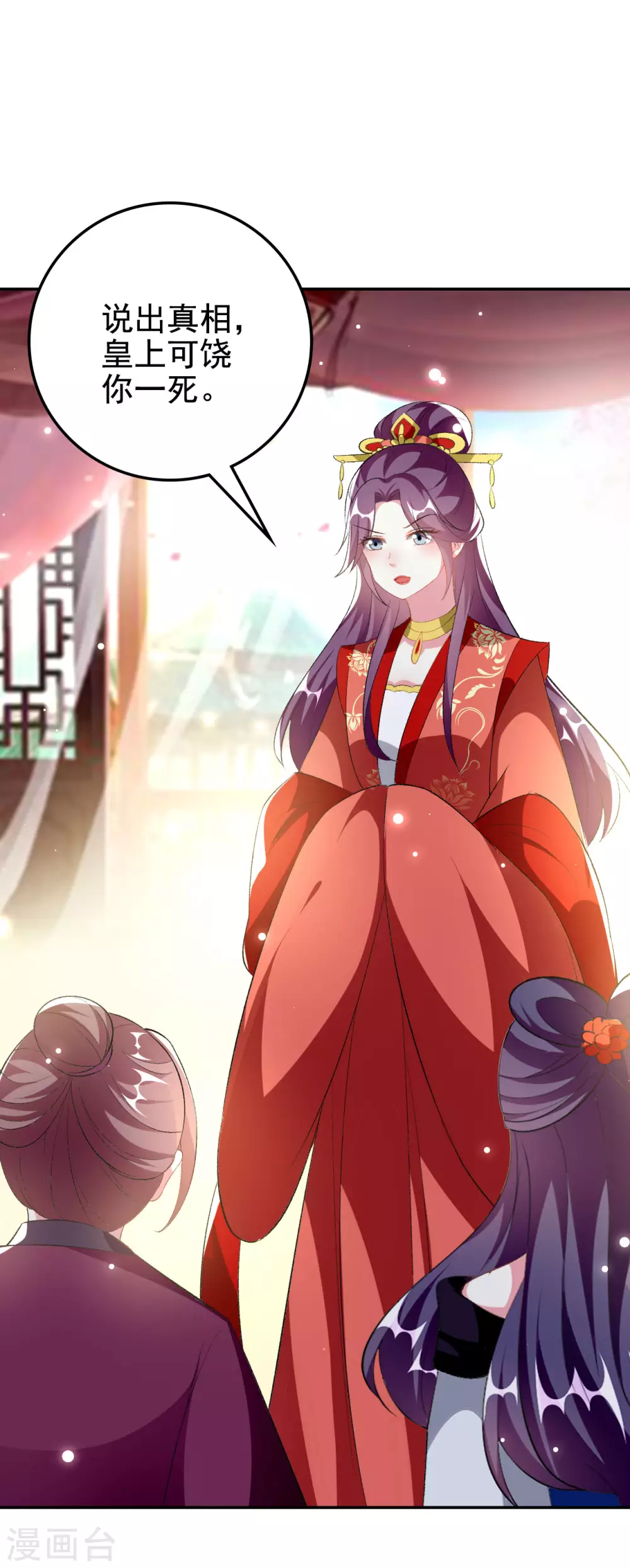 🍝坏心王爷别惹我 第244话 林妃入狱 第14页