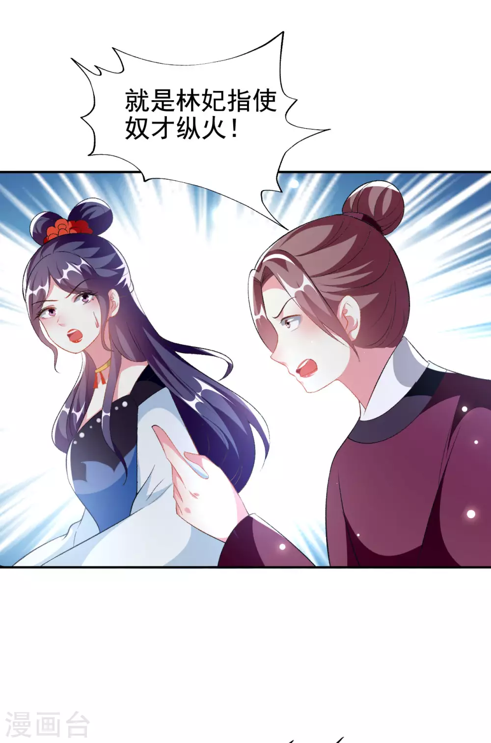 🍝坏心王爷别惹我 第244话 林妃入狱 第16页
