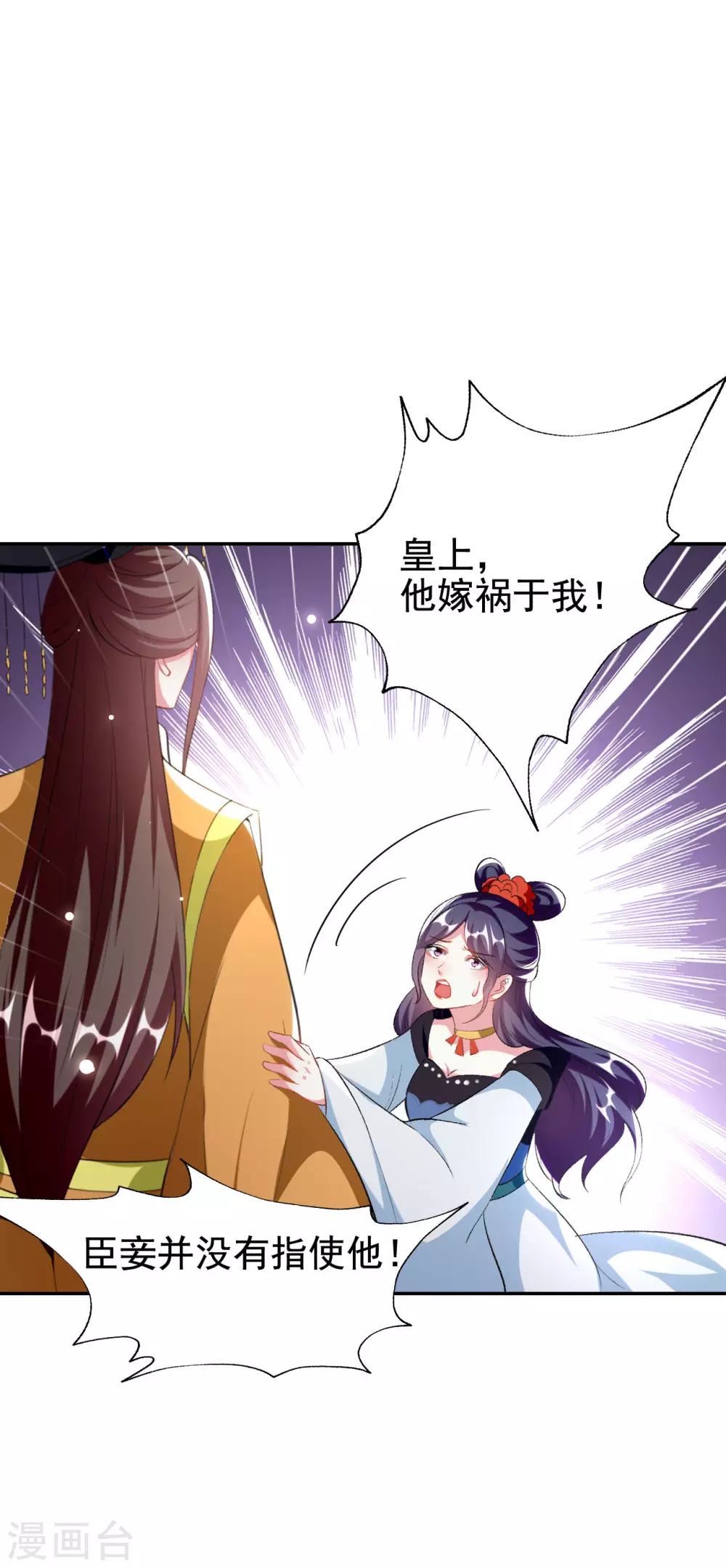 🍝坏心王爷别惹我 第244话 林妃入狱 第18页