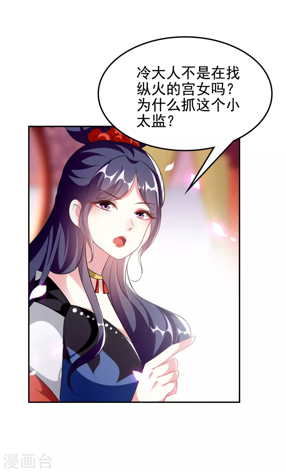 🍝坏心王爷别惹我 第244话 林妃入狱 第2页