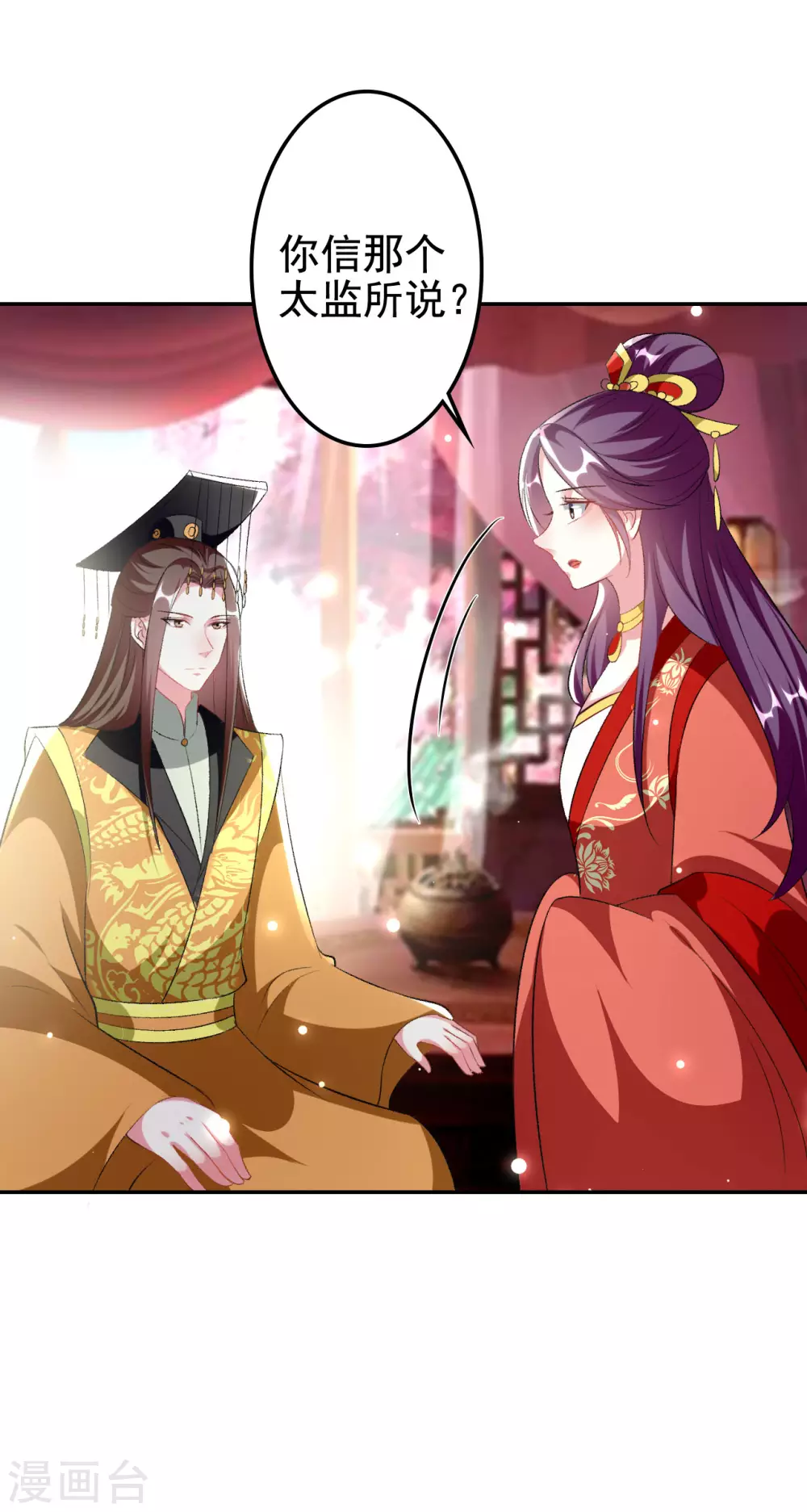 🍝坏心王爷别惹我 第244话 林妃入狱 第21页
